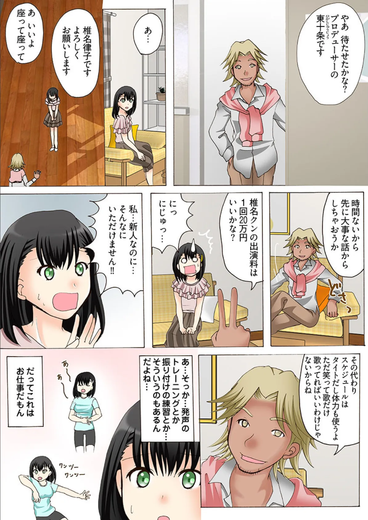 ヤレちゃう!性教育番組 -うたのおねえさんとS●Xできるかな♪【100倍感じるフルカラー】 4ページ