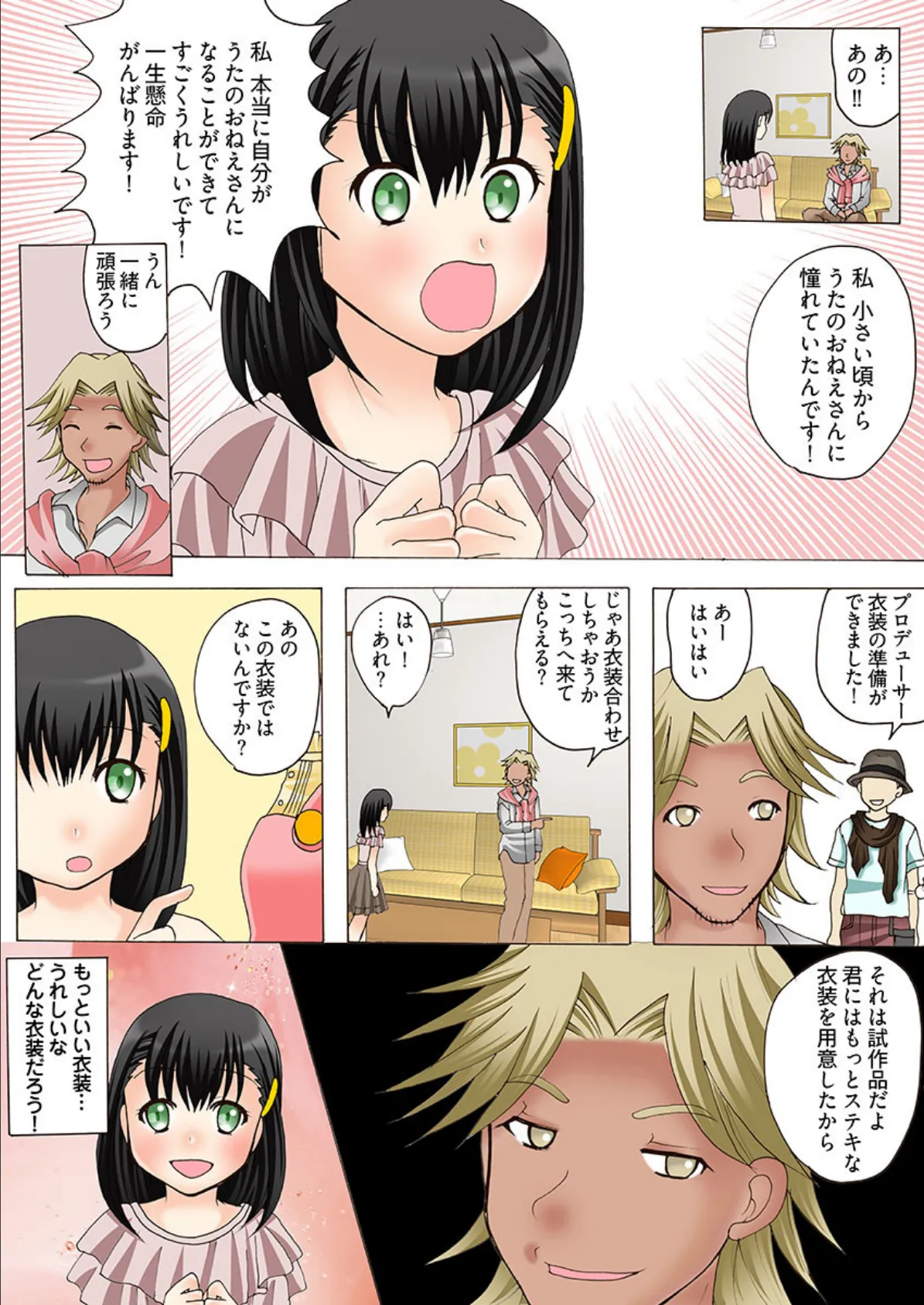 ヤレちゃう!性教育番組 -うたのおねえさんとS●Xできるかな♪【100倍感じるフルカラー】 5ページ