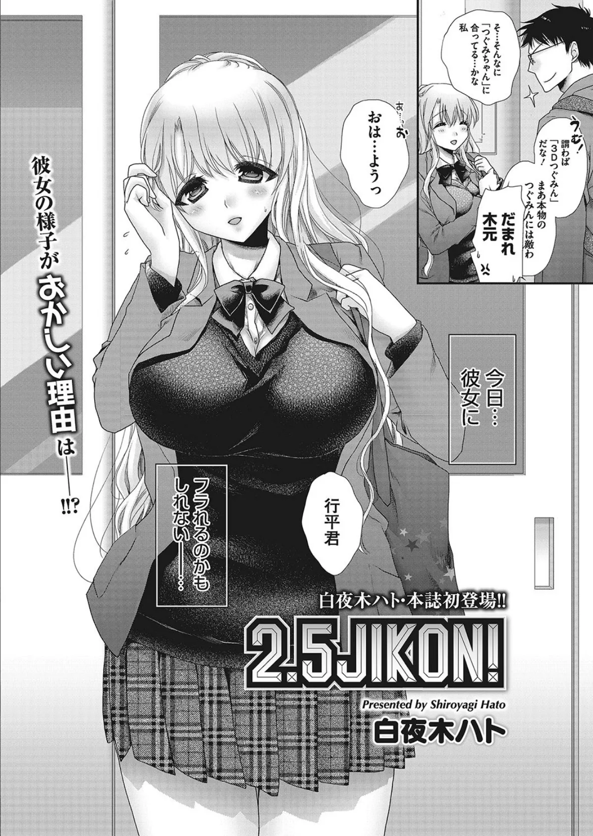 2.5JIKON! 2ページ