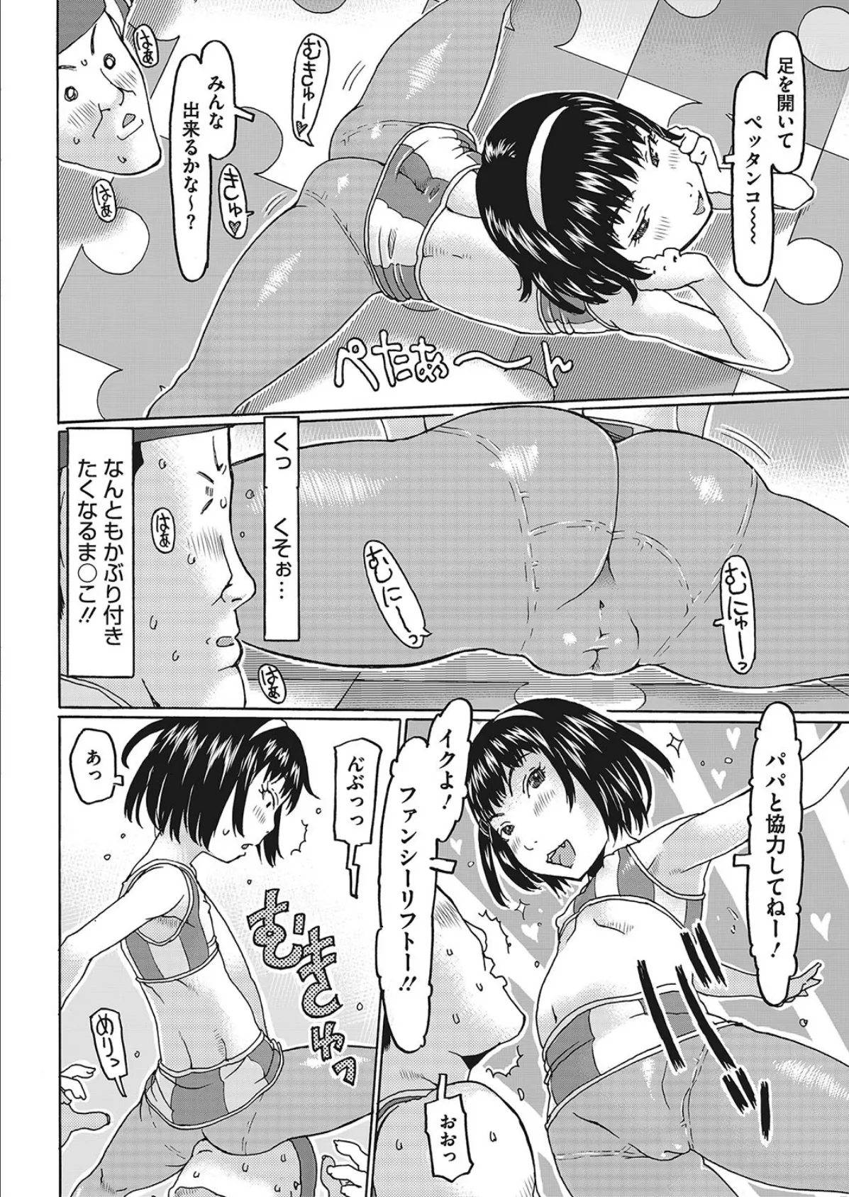 ダンスダンスするのだ! 2ページ