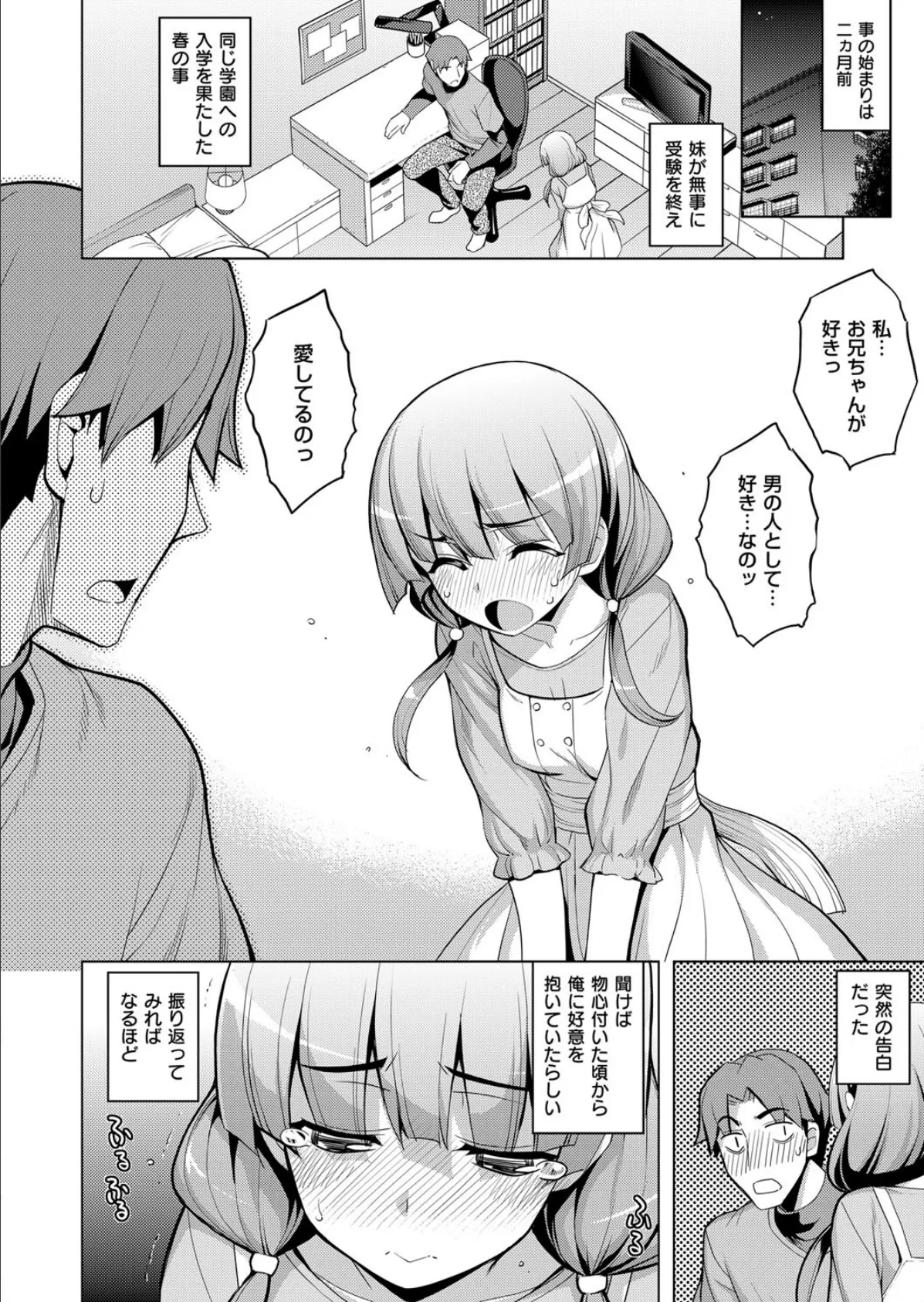 妹はメス奴●? 4ページ