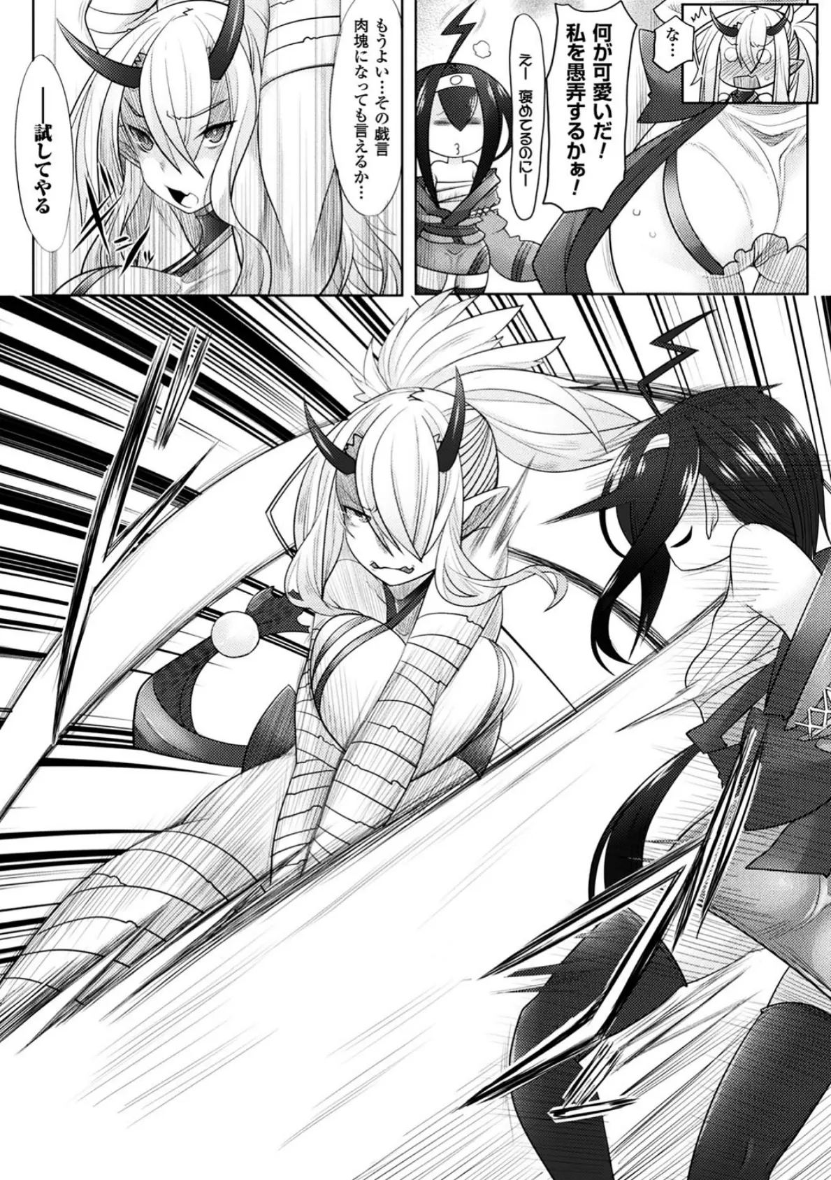 決戦!鬼ヶ島 〜鬼姫肛略戦〜【単話】 3ページ