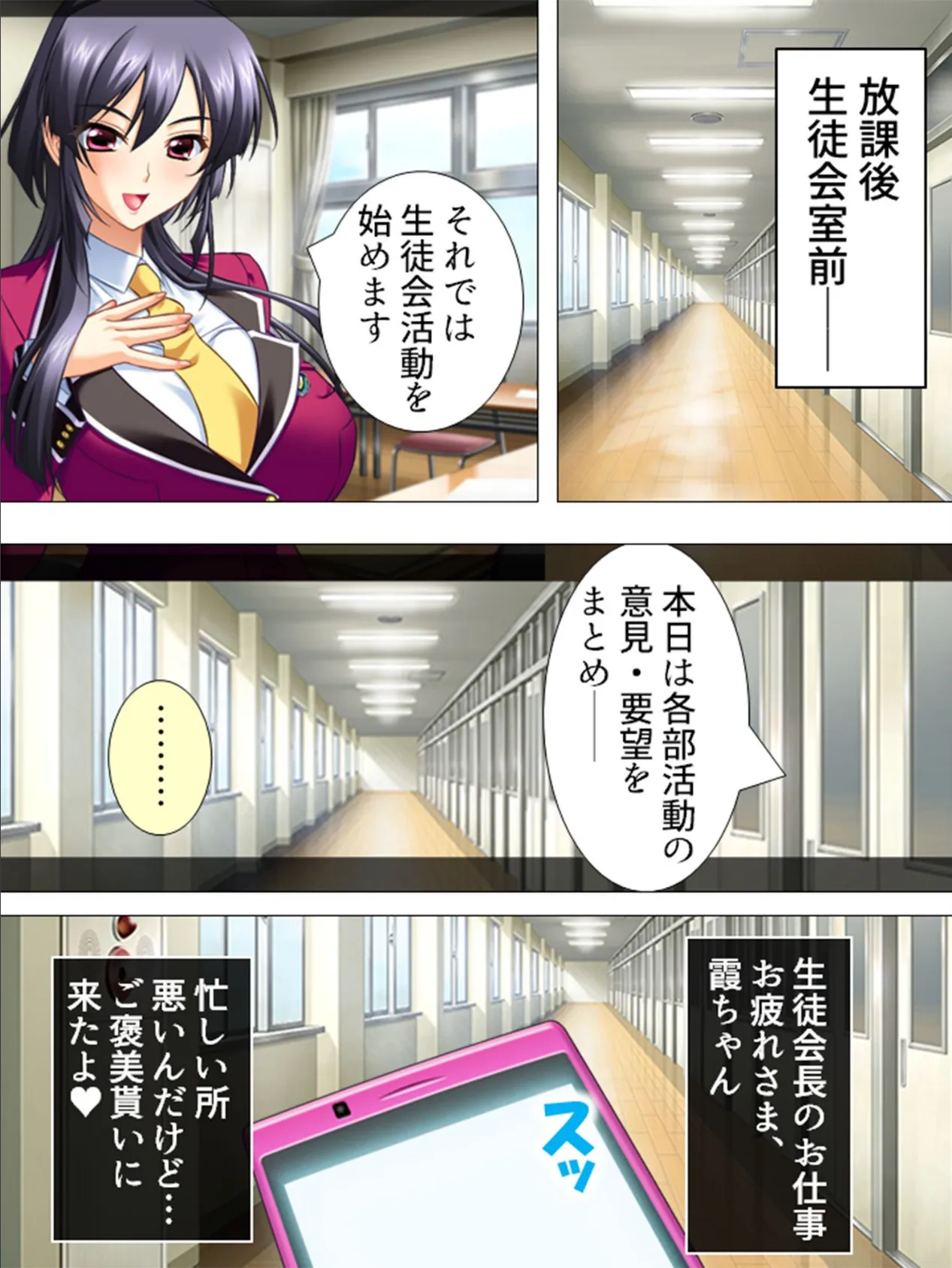 【新装版】ご褒美アプリ 〜毎日Hなデイリーミッション!〜 第9巻 4ページ