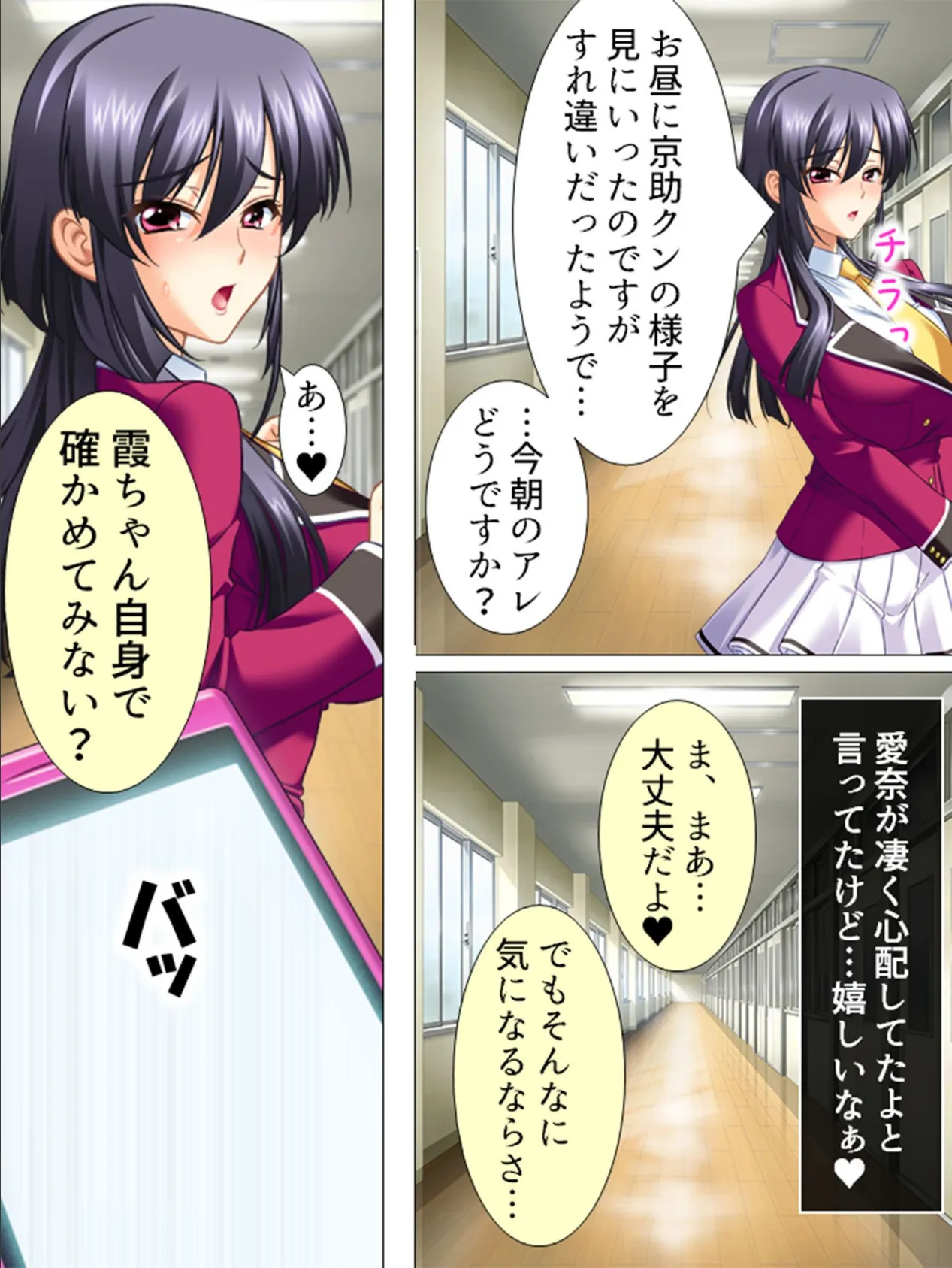 【新装版】ご褒美アプリ 〜毎日Hなデイリーミッション!〜 第9巻 8ページ