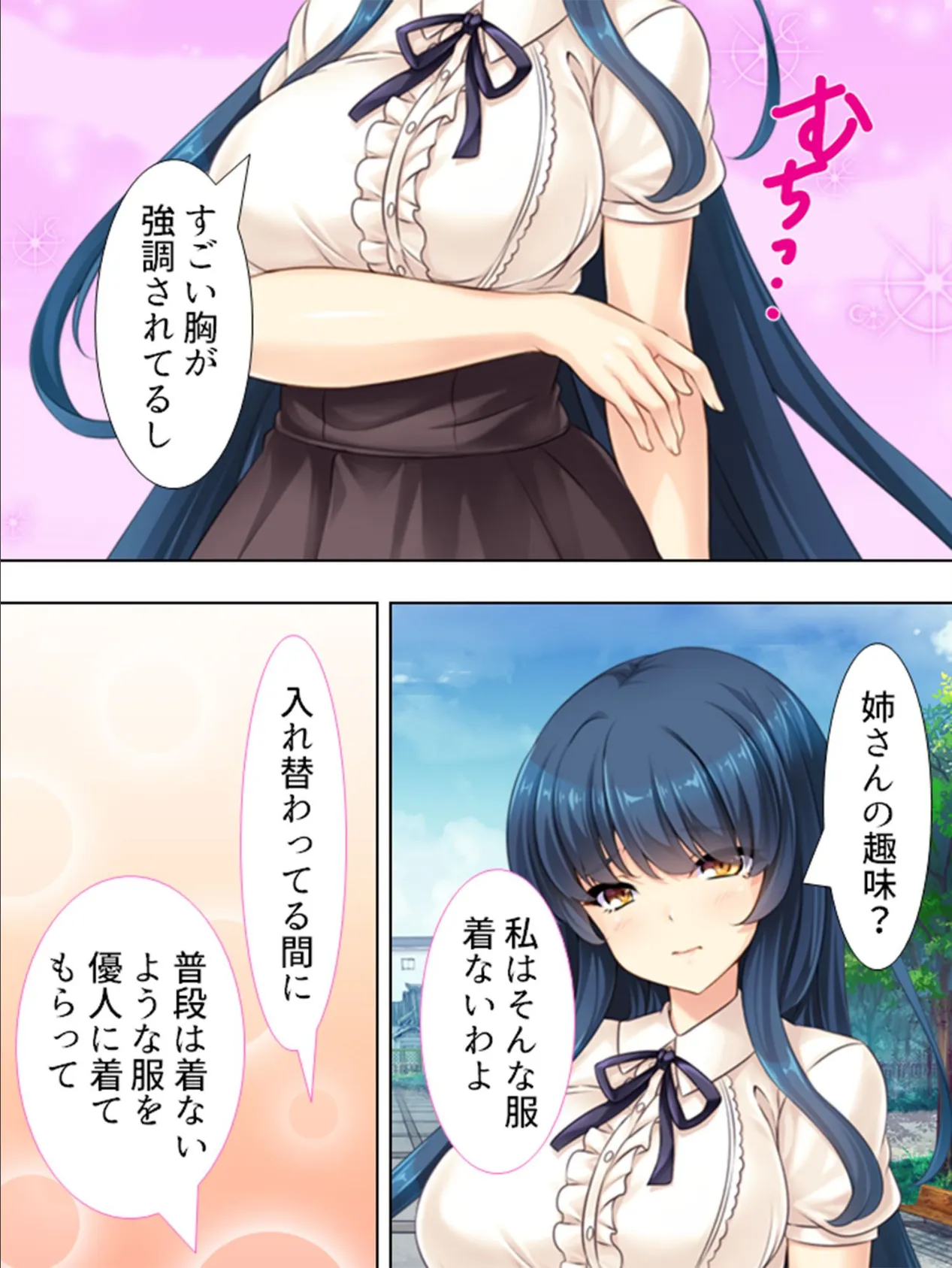 【新装版】姉さんと入れ替わり!? 〜未知の快感に目覚める僕ら〜 第4巻 8ページ