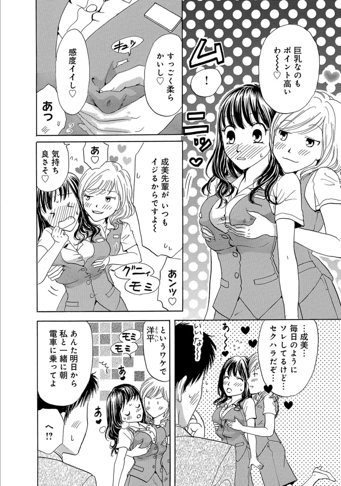 通勤電車で3Pシちゃう!巨乳OLの快感チカン体験 4ページ