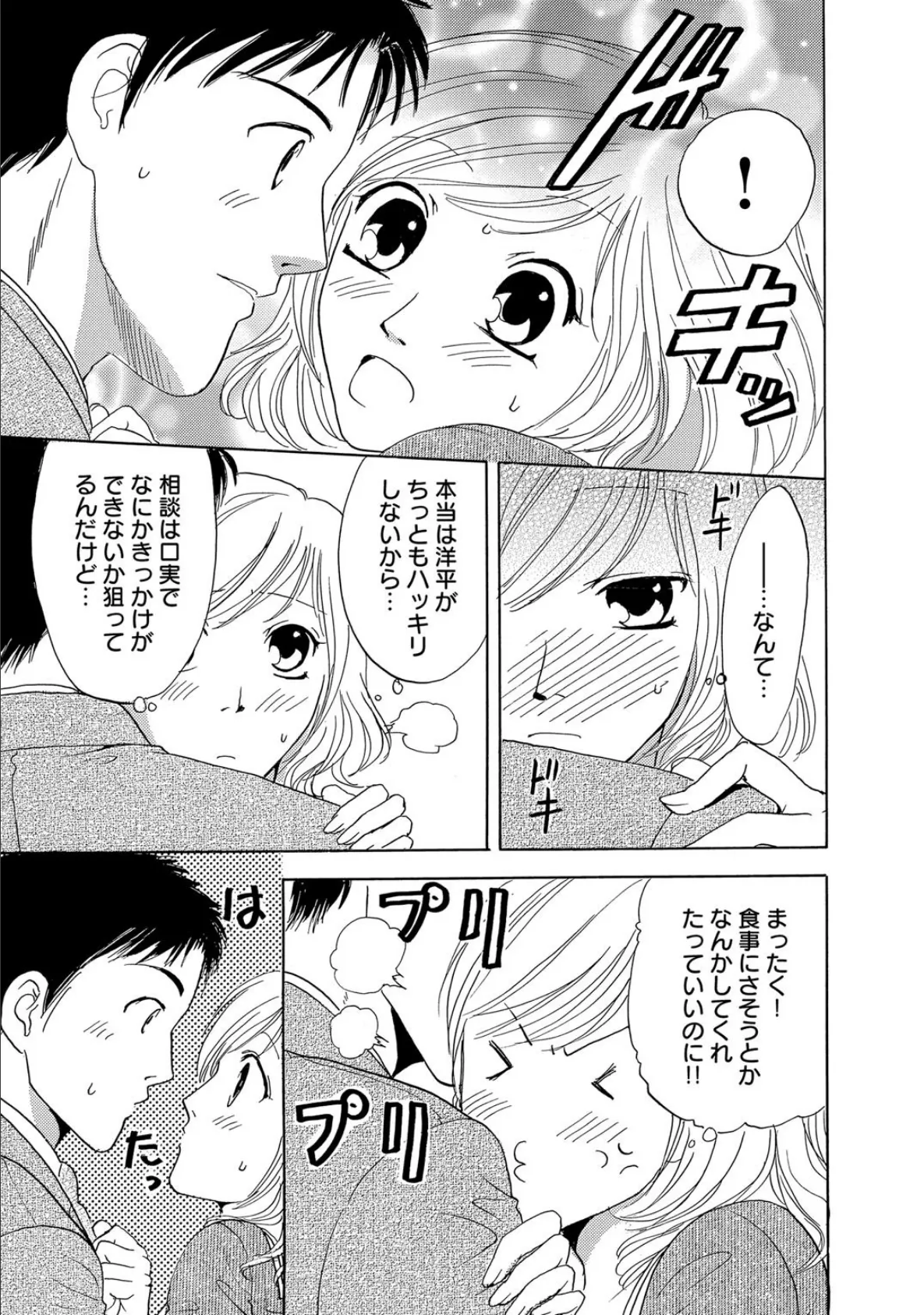 通勤電車で3Pシちゃう!巨乳OLの快感チカン体験 7ページ