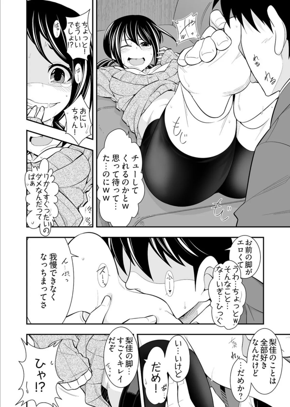 ヤリすぎ!JK検査 -工業科の妹がエロくなりすぎたので奥まで挿入検査! 5巻 7ページ