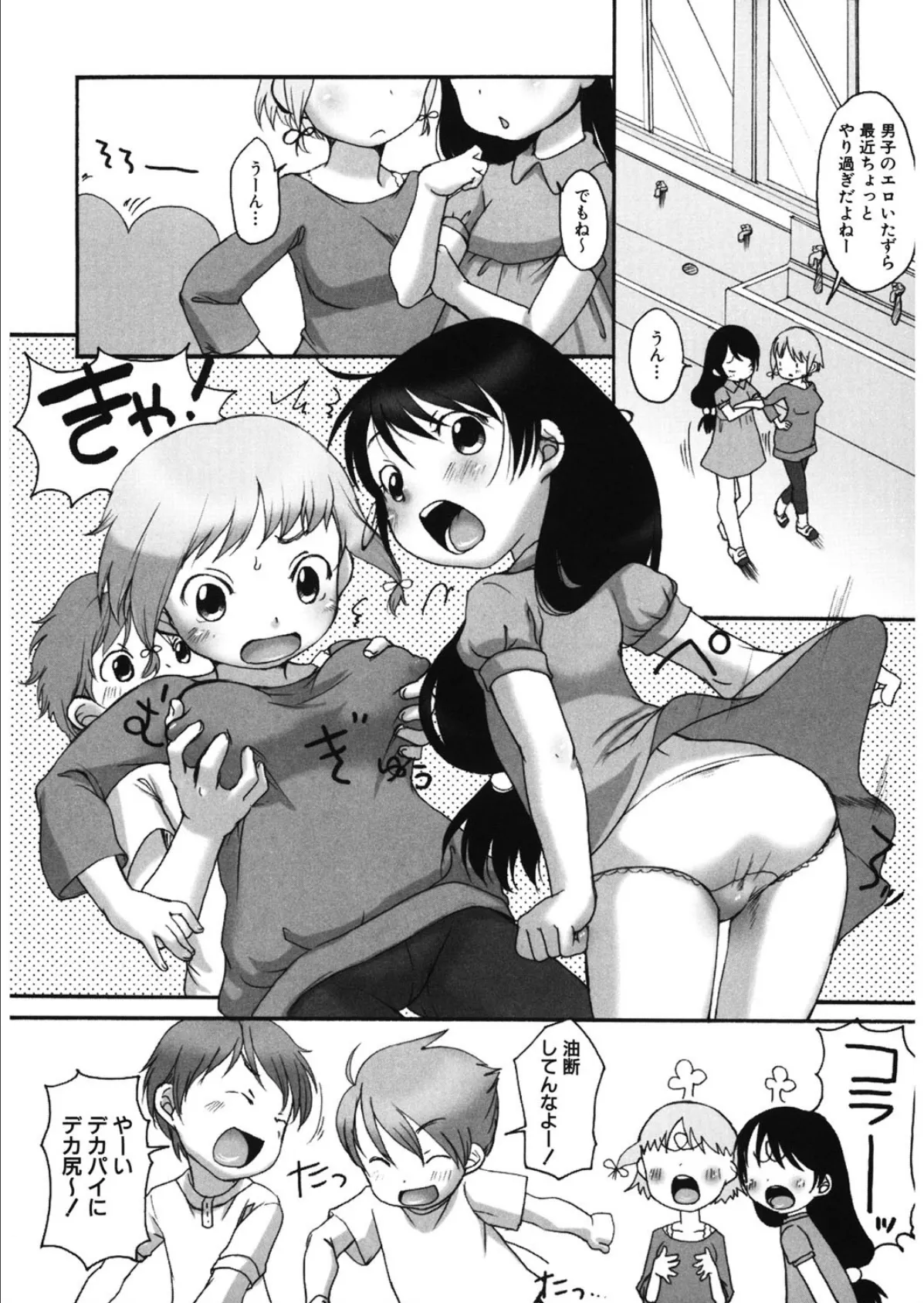 ブルキュア! 2ページ