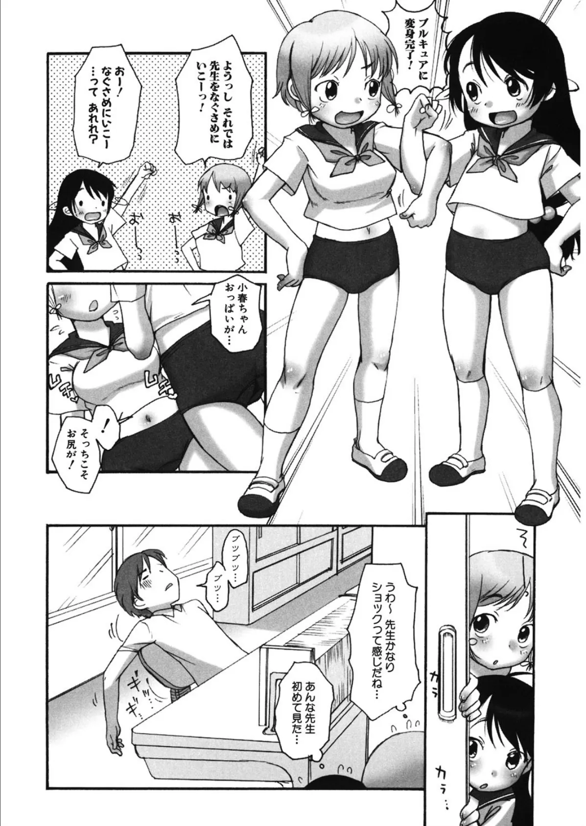 ブルキュア! 4ページ