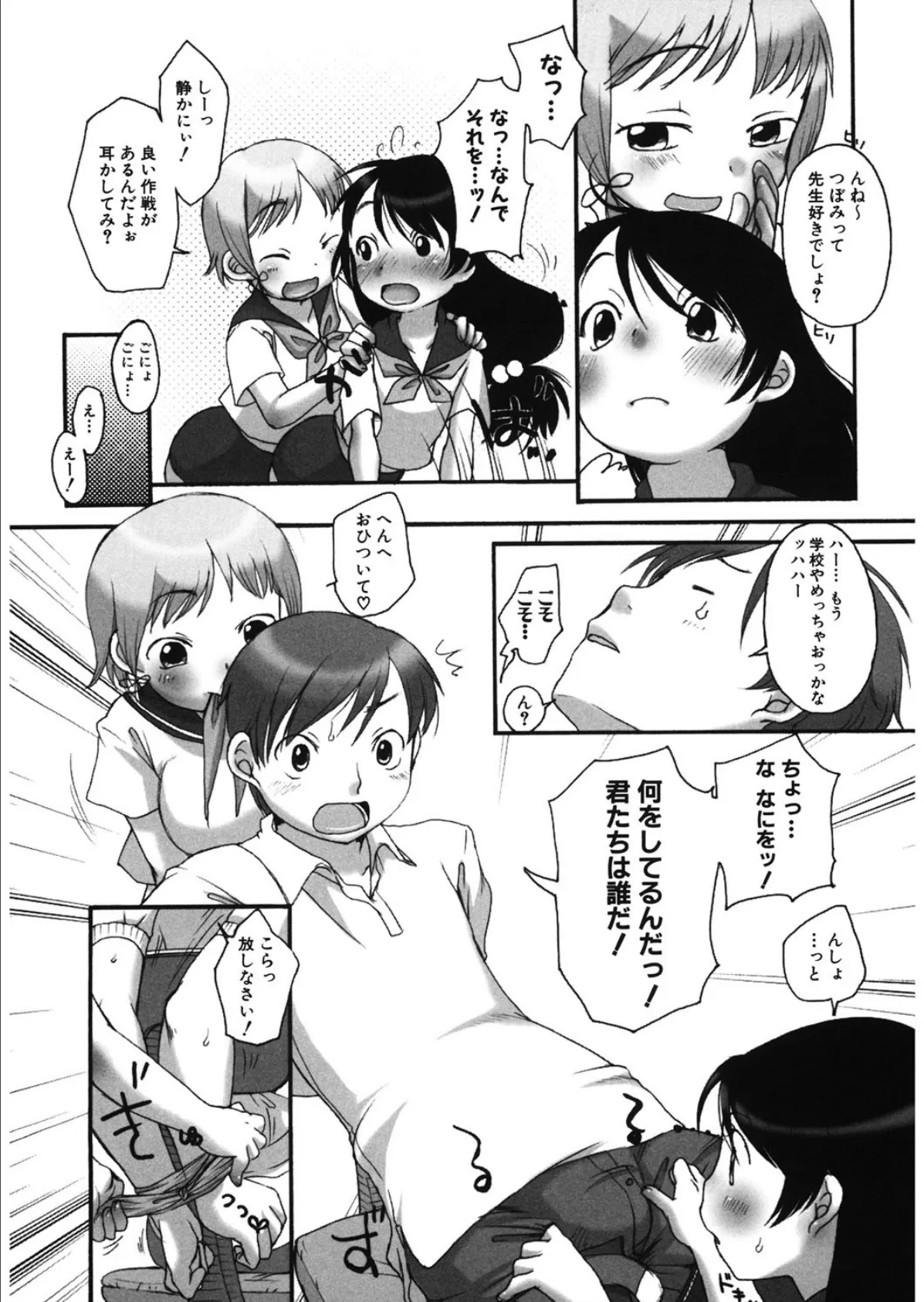 ブルキュア! 5ページ