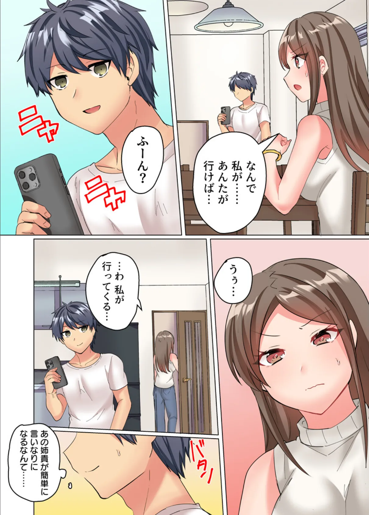 なんで!?彼氏のより、気持ちいい…〜家庭内カースト最下位の弟にイカされて〜(フルカラー) 2巻 4ページ