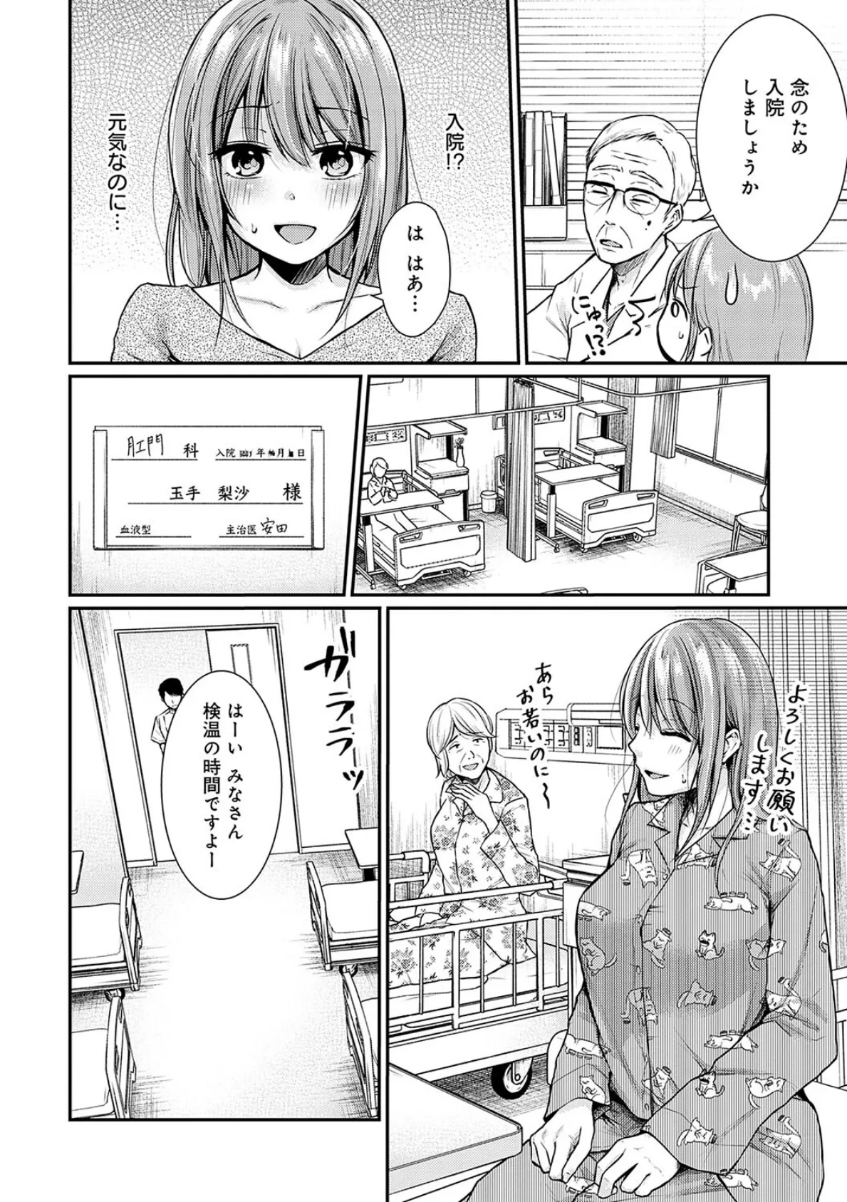 乳淫性活! 【コミックス版】【デジタル特装版】 4ページ