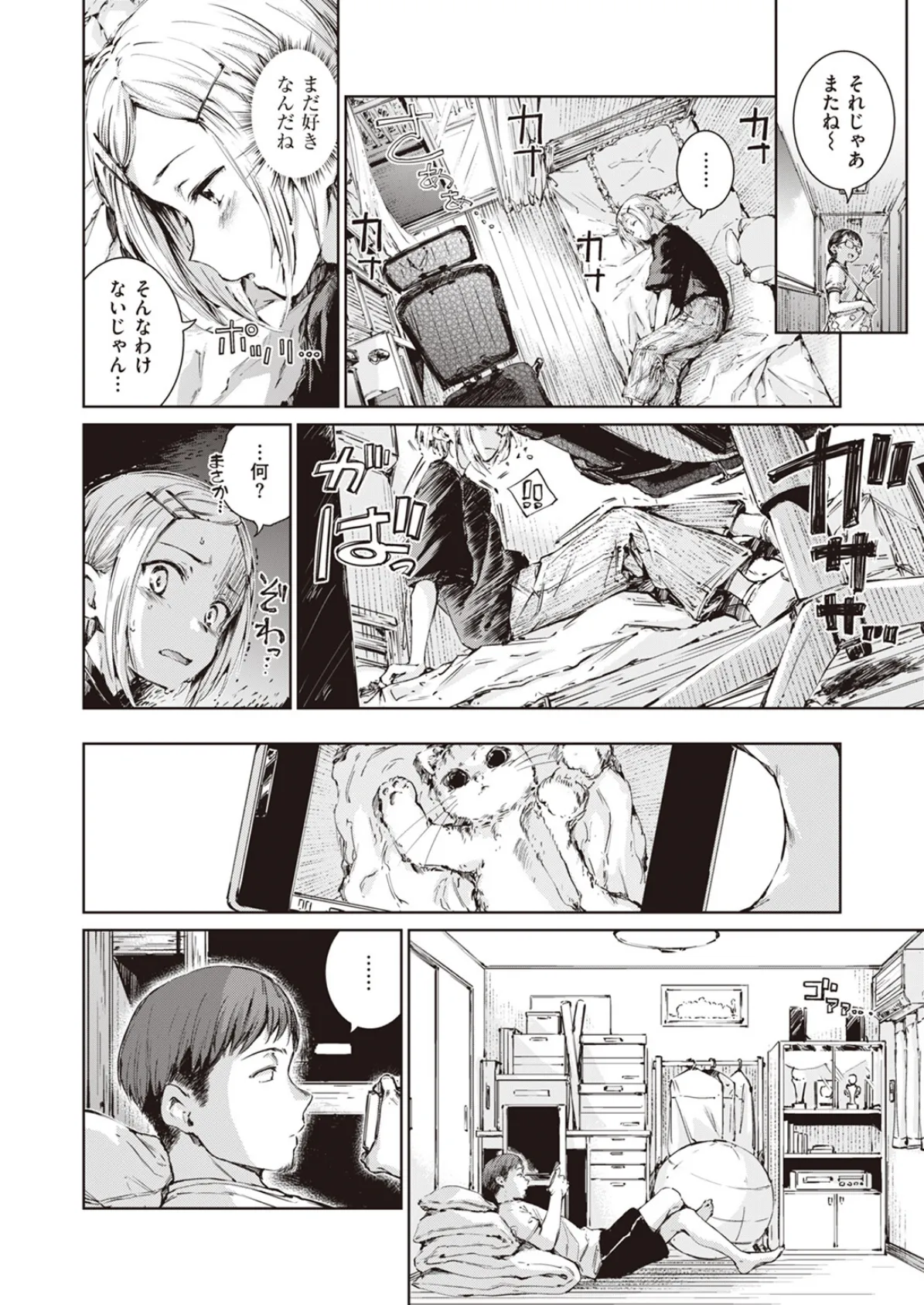 コネクト(後編) 6ページ