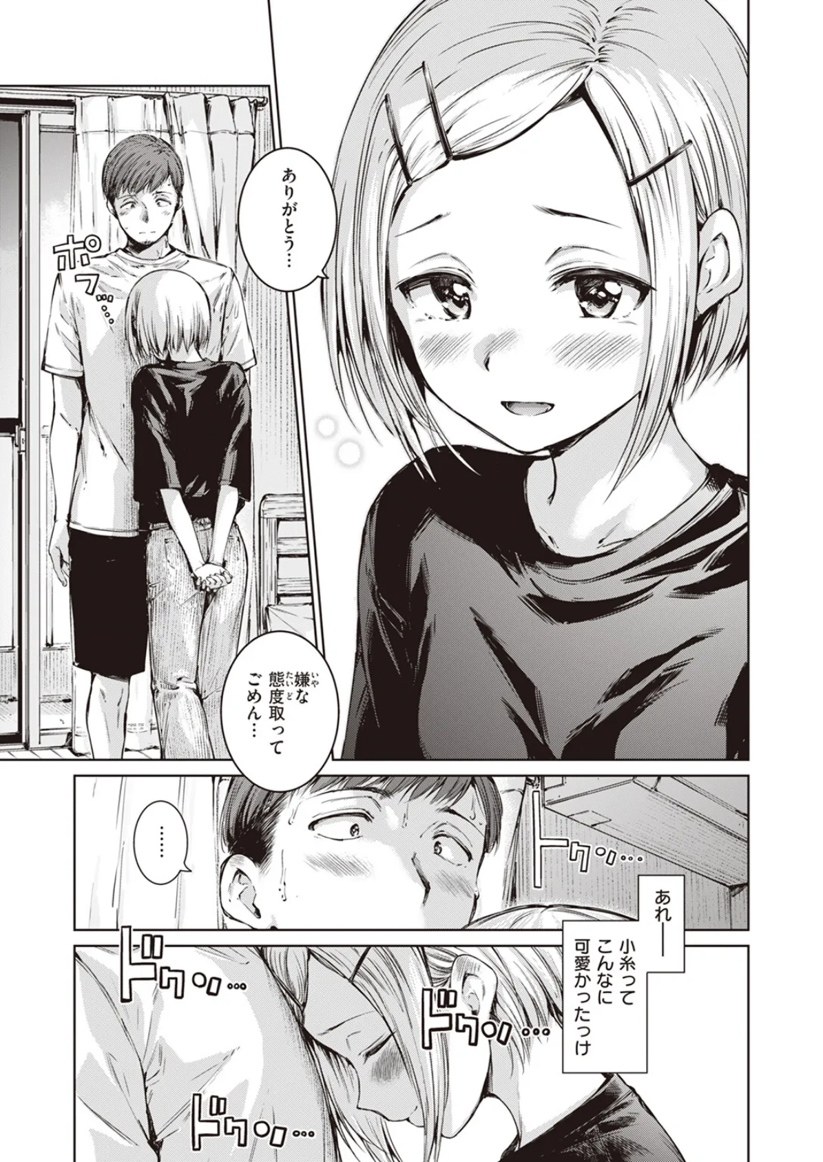 コネクト(後編) 9ページ