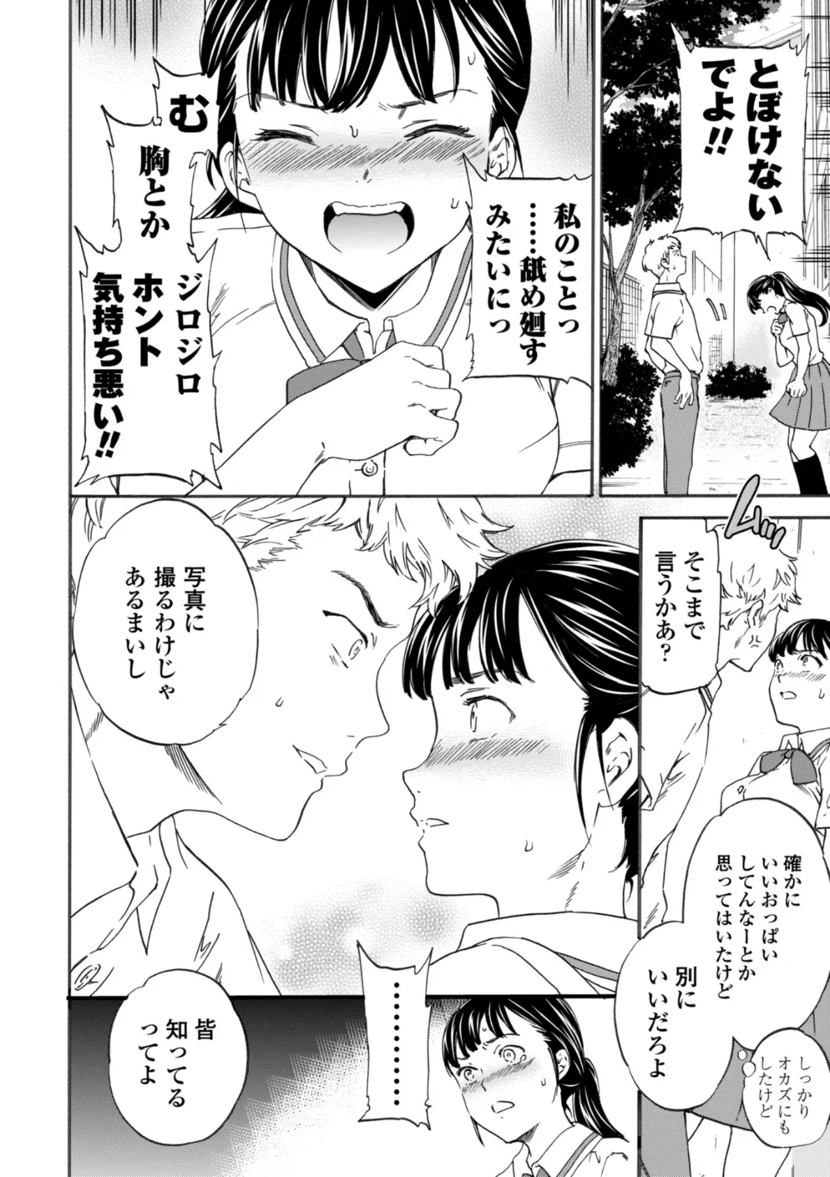 INSULT(インサルト) 12ページ