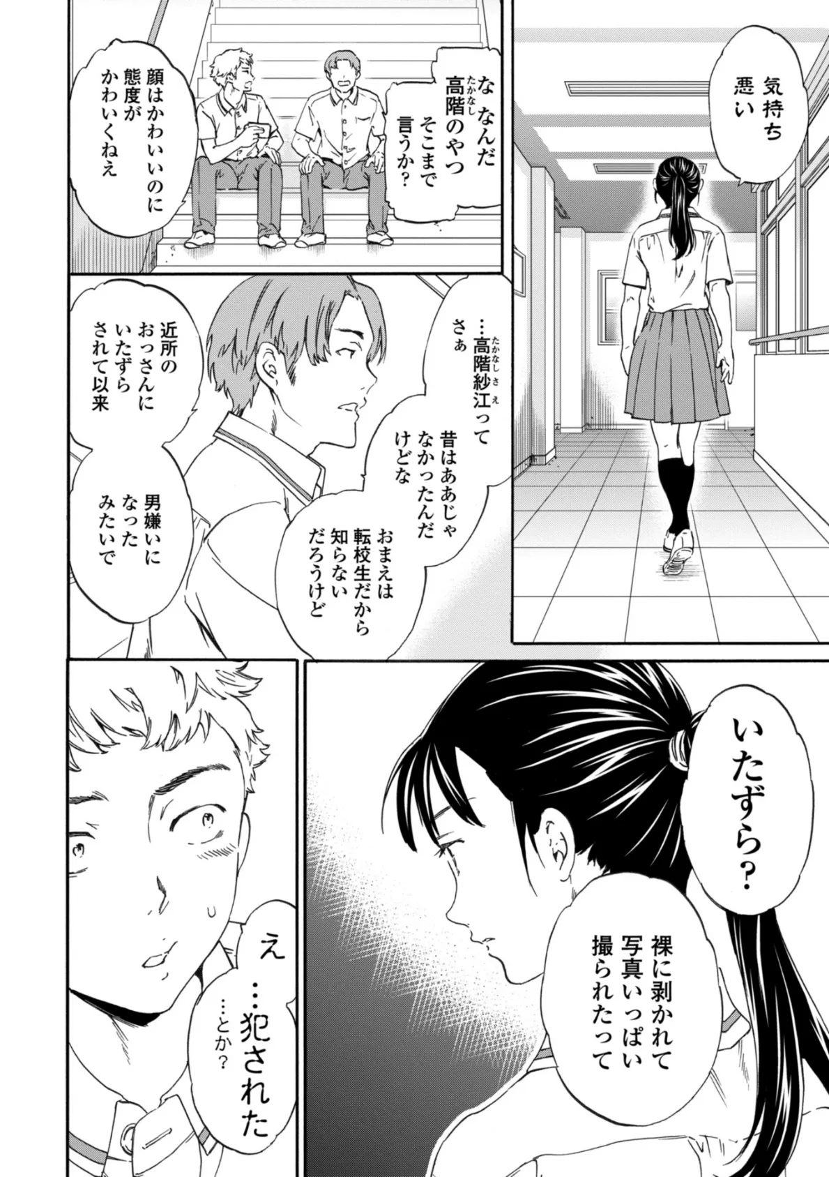 INSULT(インサルト) 6ページ