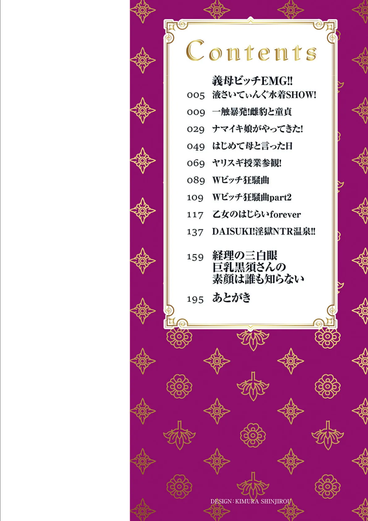 義母ビッチEMG!!【通常版】 2ページ