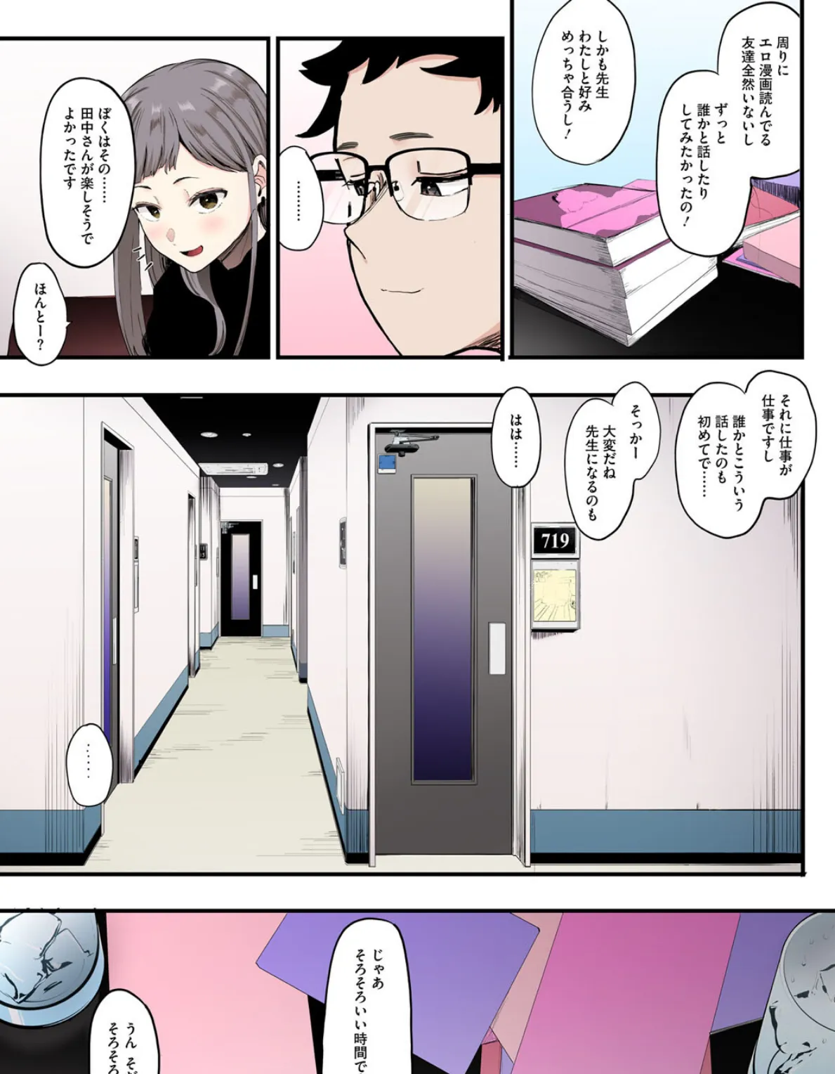 えいとまん先生のおかげで彼女ができました!【フルカラー版】 9ページ