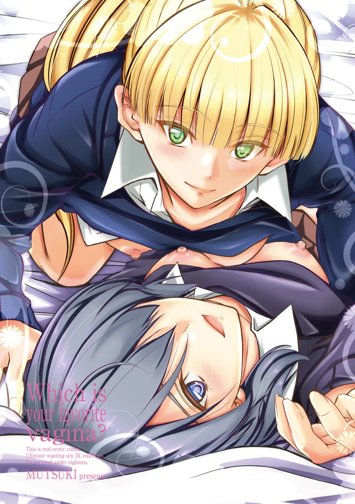 どっちの膣内(なか)が好き? 3ページ