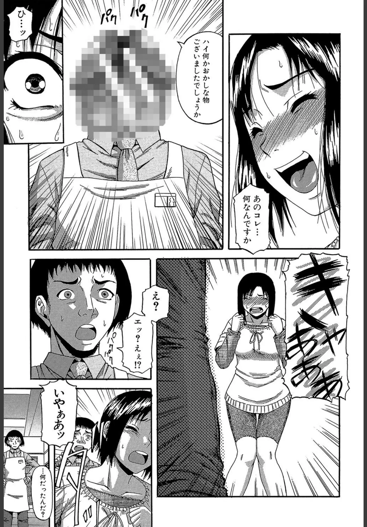 オルガスムス依存症【1話立ち読み付き】 9ページ