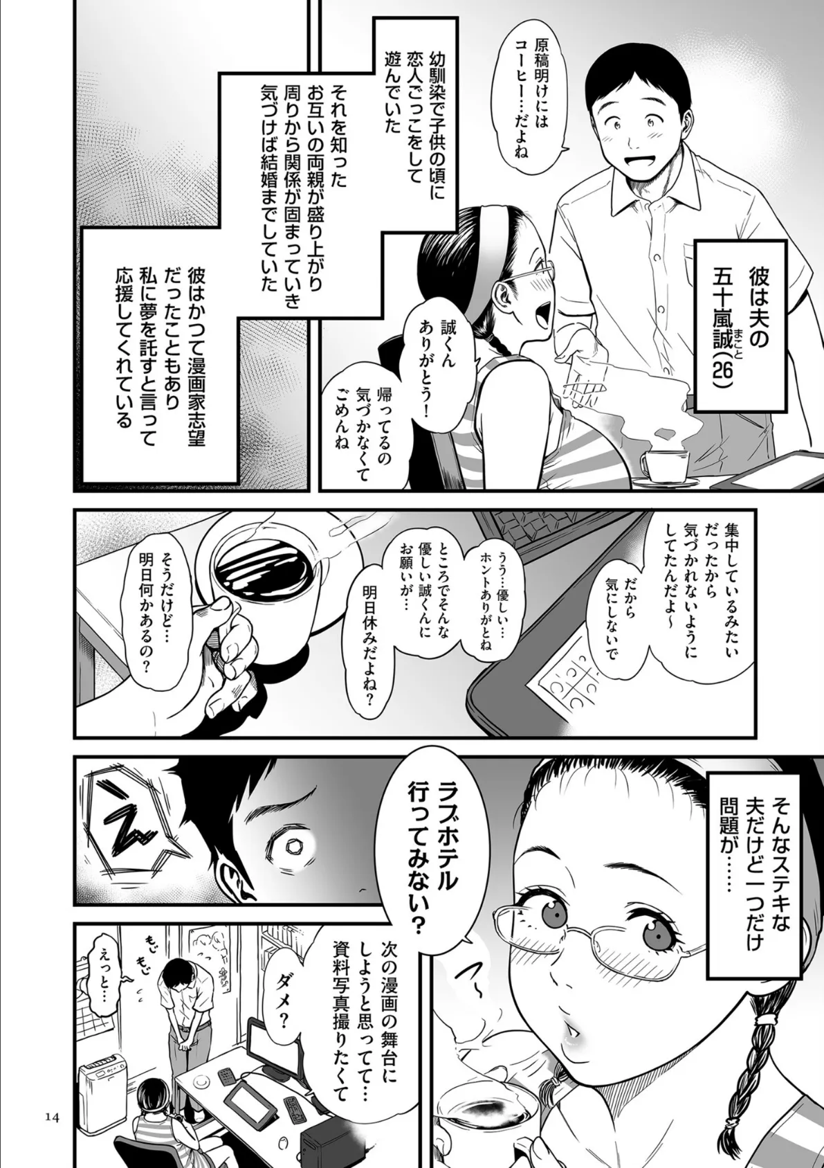 女エロマンガ家が淫乱だなんて幻想じゃない?【電子特装版】 14ページ
