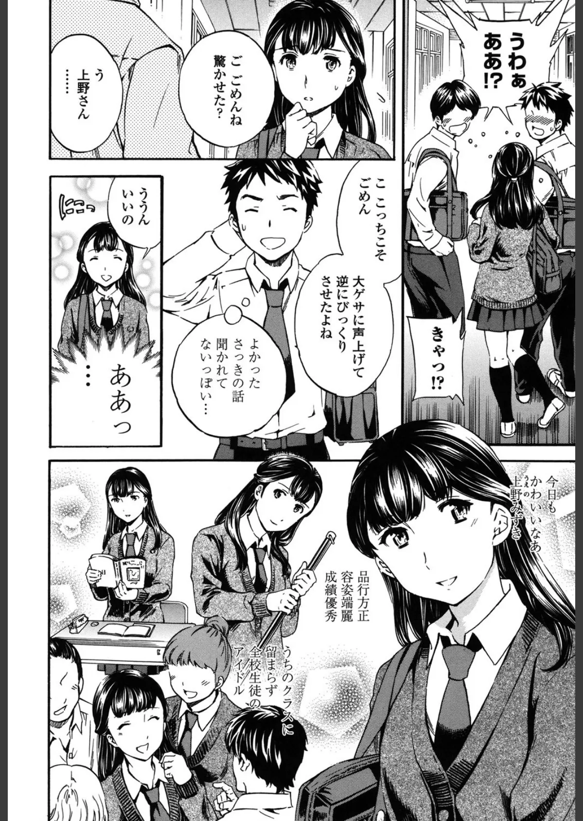 Yummy!(通常版) 3ページ