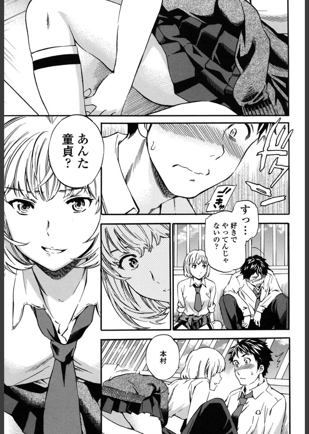 Yummy!(通常版) 8ページ