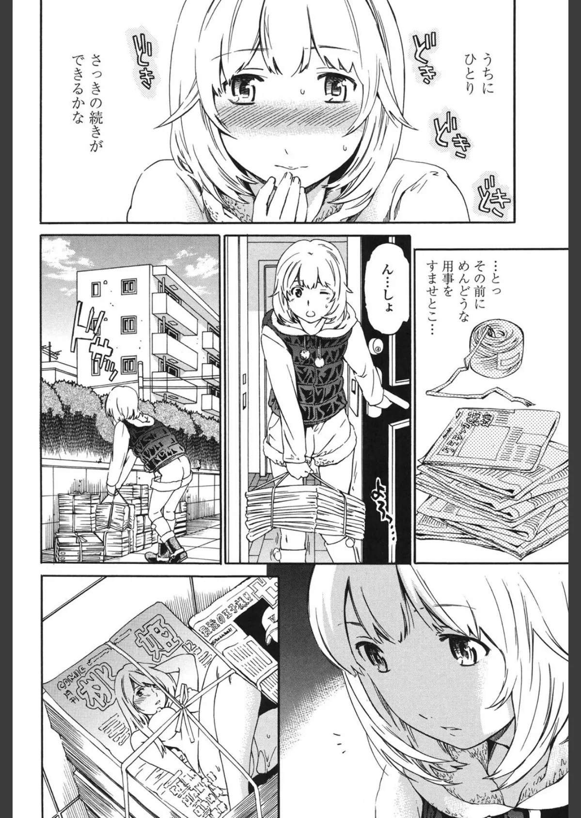 Girlie(ガーリー) 5ページ