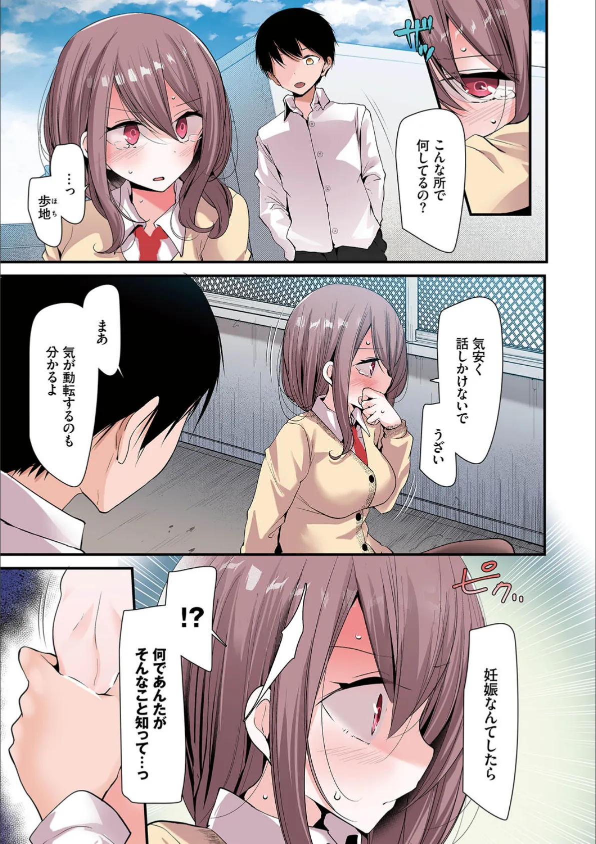 オナホ教室〜フルカラーシリーズ〜(06) 7ページ