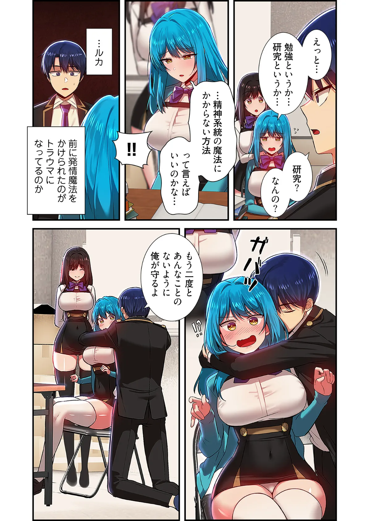 クソゲー転生 〜ヒロインを一度に全員攻略しないと死ぬルール!?〜(フルカラー) 39 6ページ