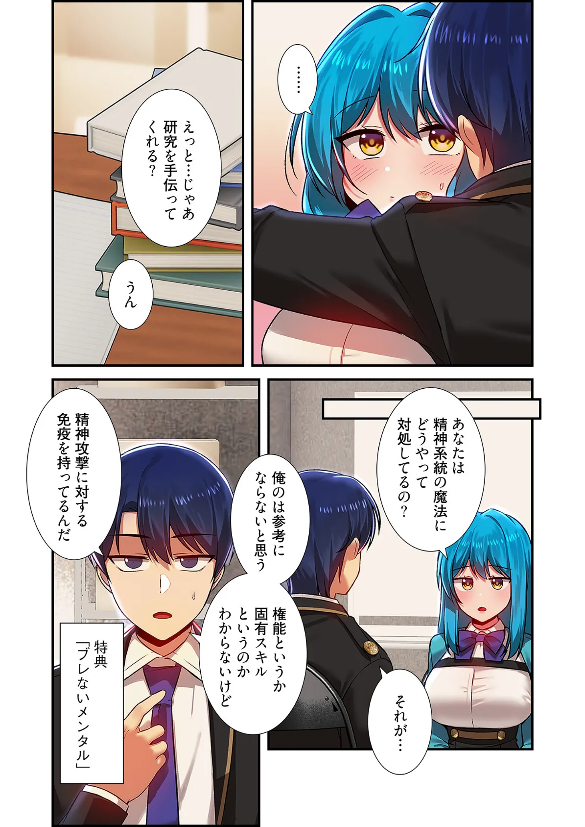 クソゲー転生 〜ヒロインを一度に全員攻略しないと死ぬルール!?〜(フルカラー) 39 7ページ