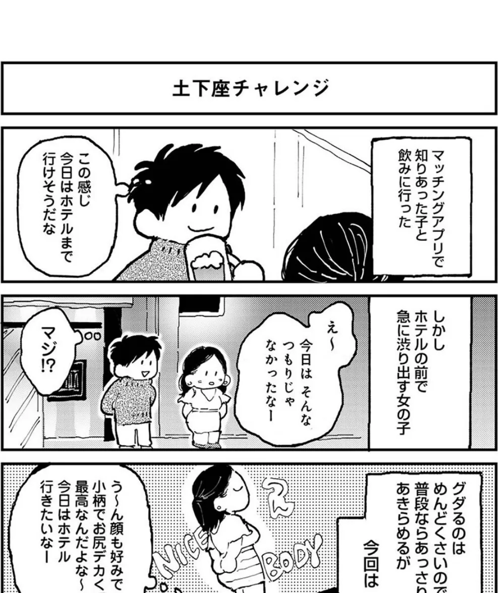 それゆけ!ヤリチンくん 第7話 3ページ