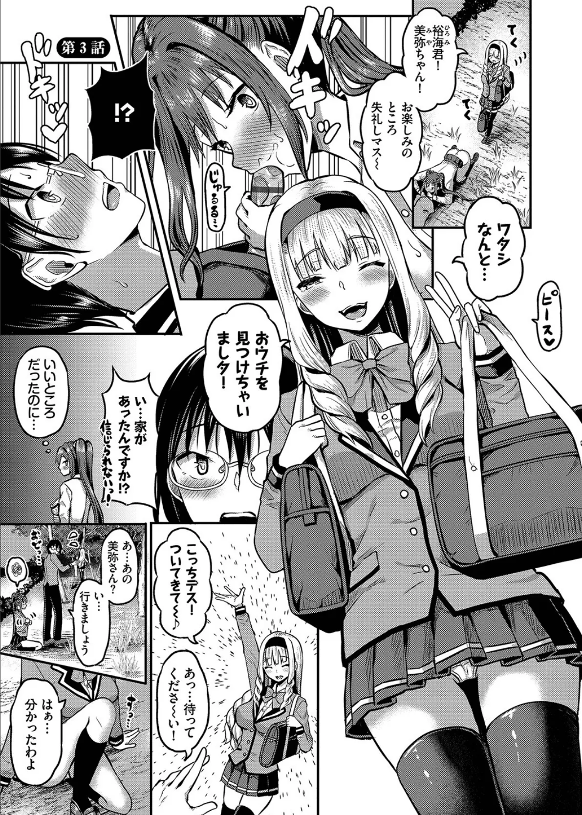 29人発情乙女と無人島中出しライフ 1【電子限定特別描き下ろし付き】【FANZA限定版】 26ページ