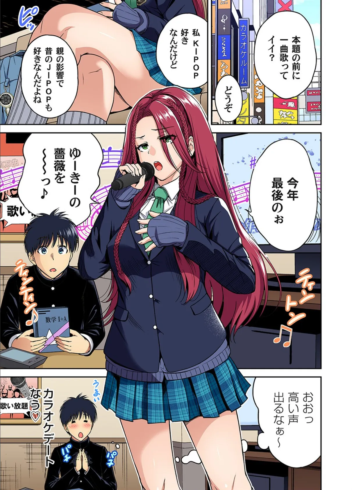 俺得修学旅行〜男は女装した俺だけ!!(37) 3ページ