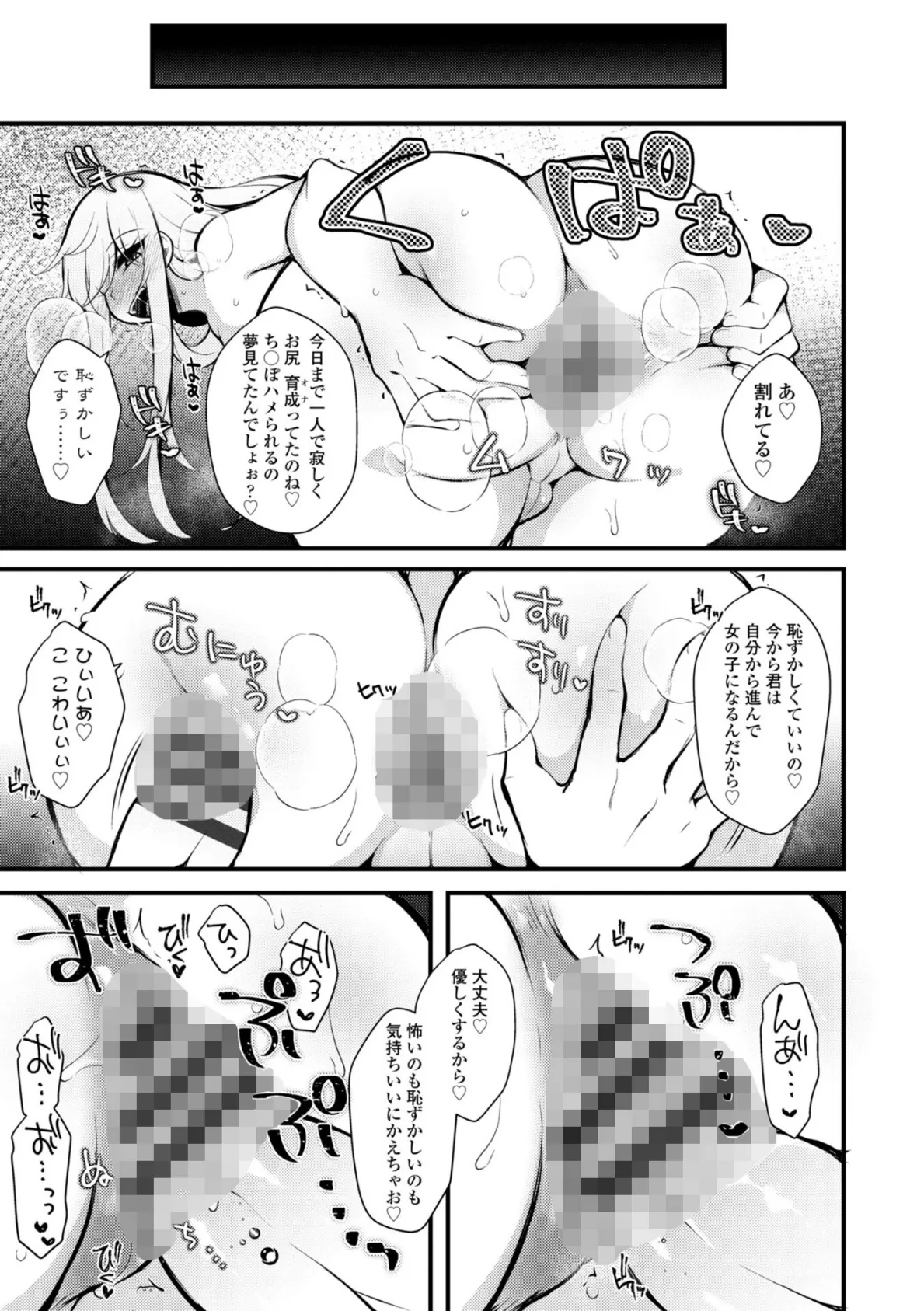 女の子様の命令(いう)とおり◇【デジタル版】 19ページ