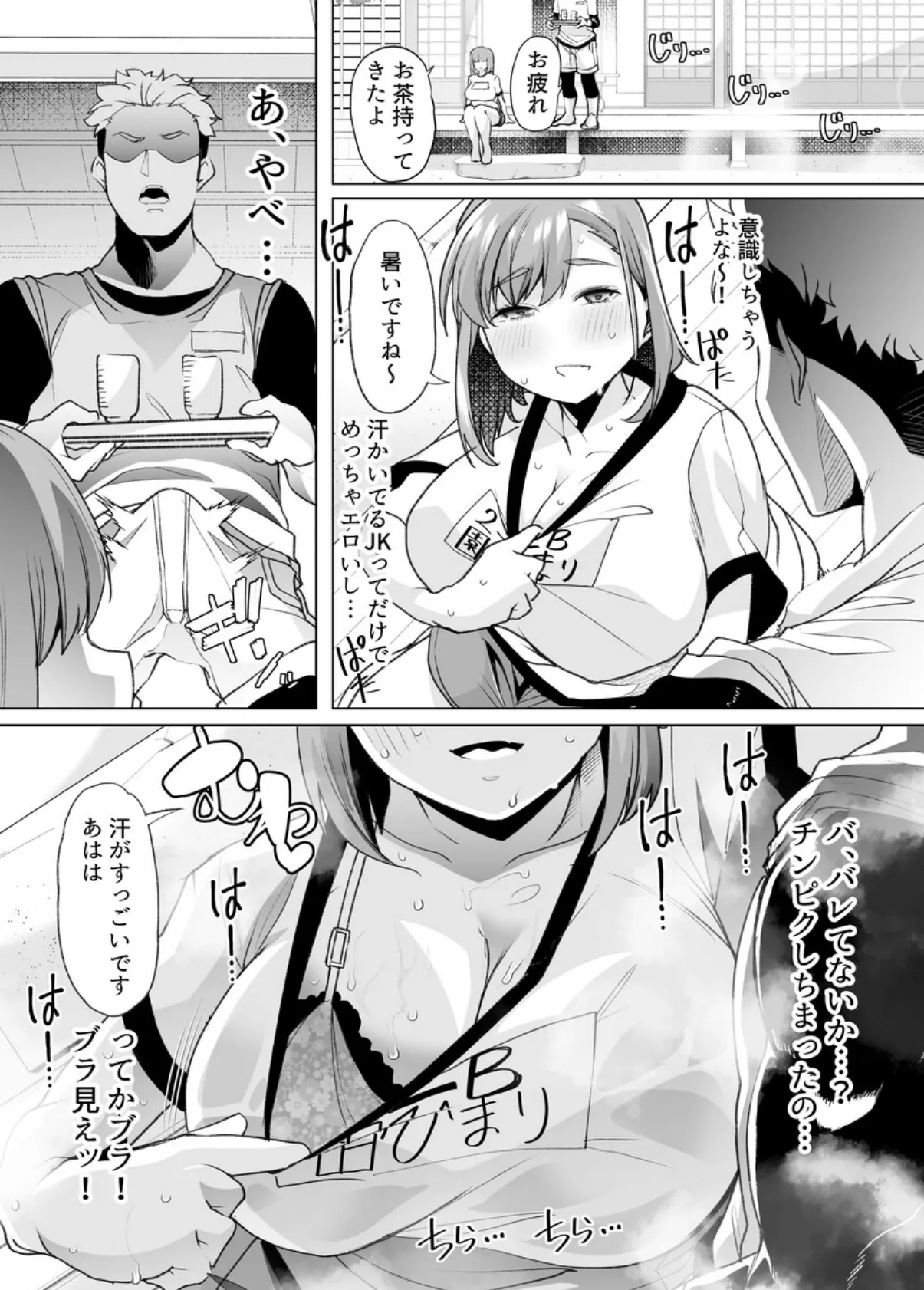 ただひたすら。(1) 〜新婚農家の俺んちに職業体験に来たJKがめちゃくちゃエロかったせいで〜 10ページ