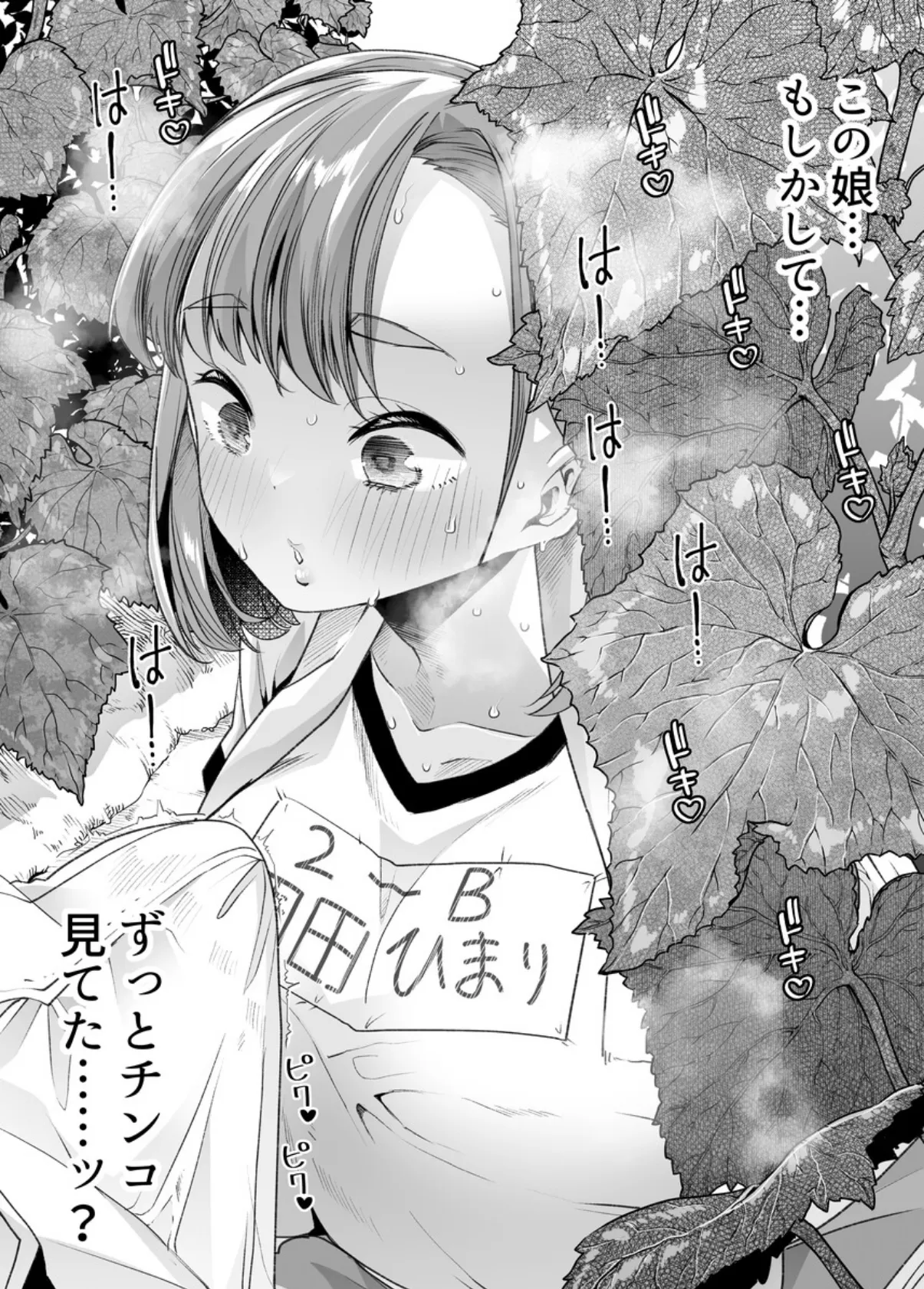 ただひたすら。(1) 〜新婚農家の俺んちに職業体験に来たJKがめちゃくちゃエロかったせいで〜 8ページ