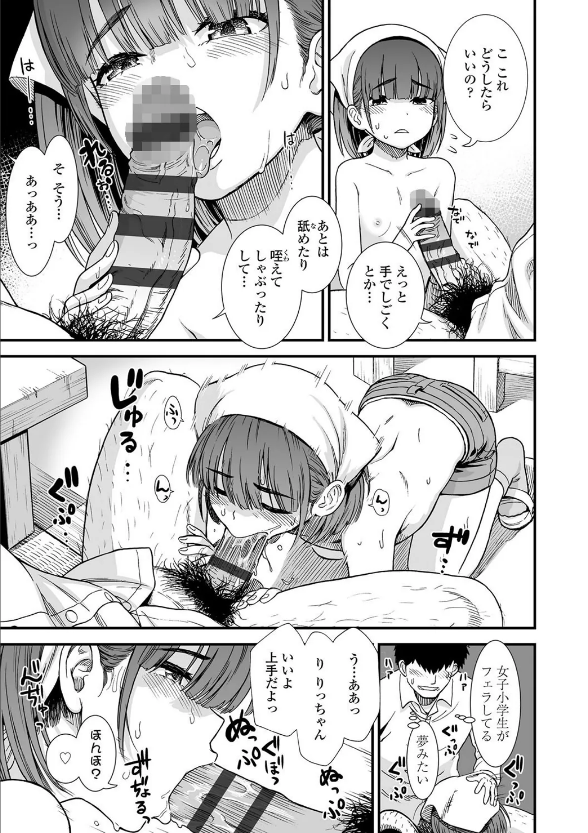 俺は屑だからこそ救われる権利がある!【FANZA限定特典付き】 13ページ