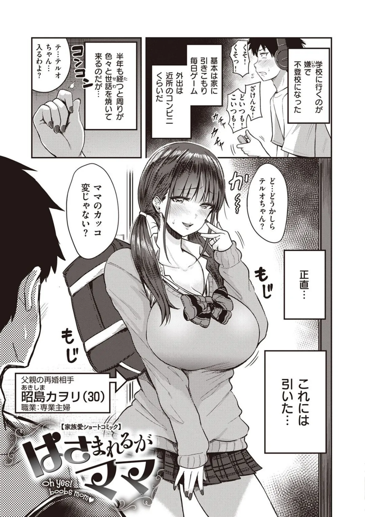 なされるがママ+ 8ページ