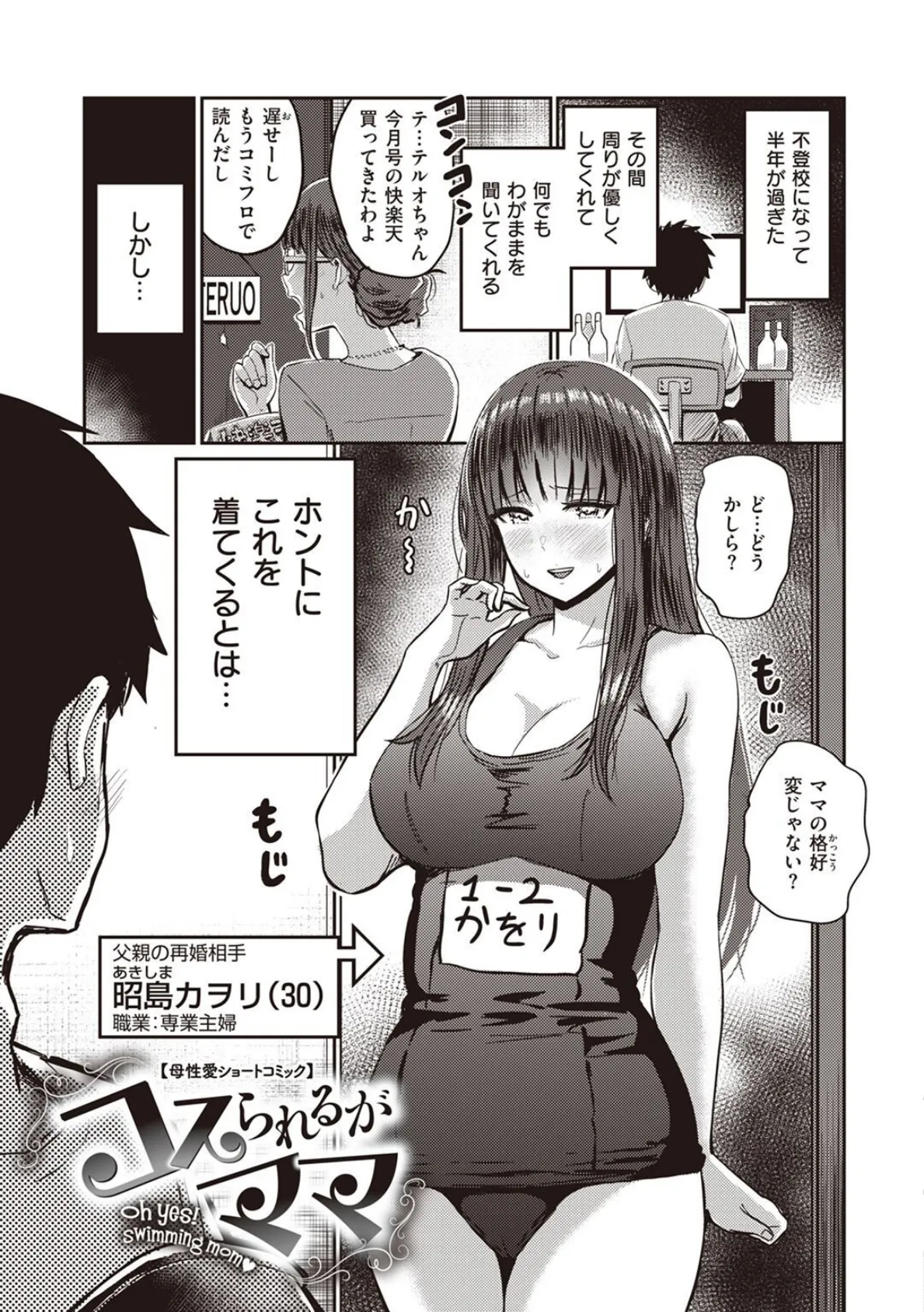 なされるがママ+ 9ページ