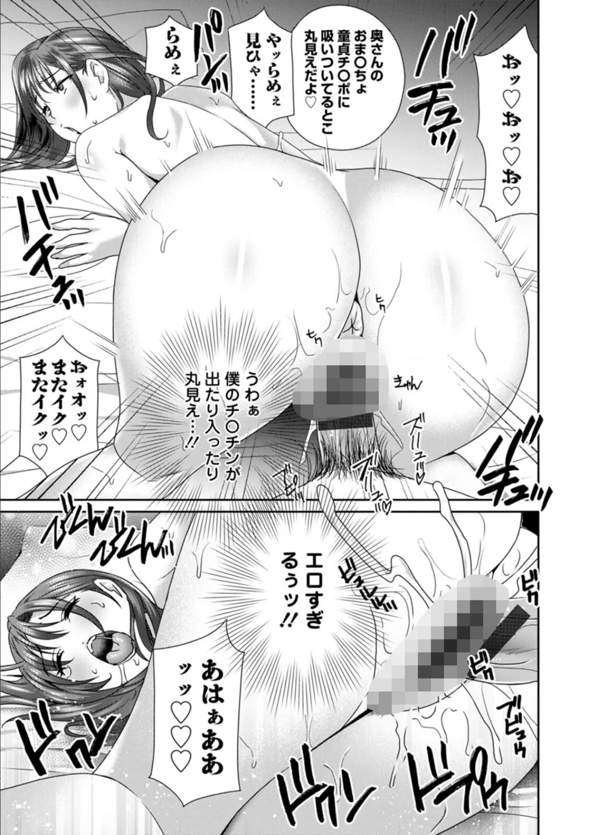 憑依!ヌプヌプ穴いぢめ 19ページ