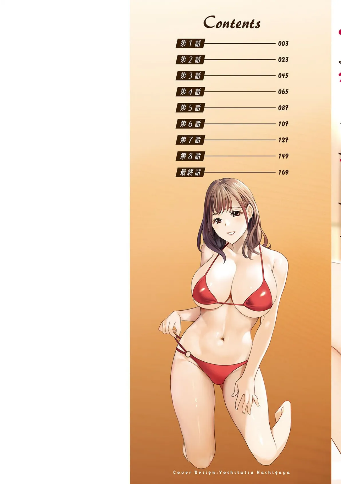 憑依!ヌプヌプ穴いぢめ 2ページ