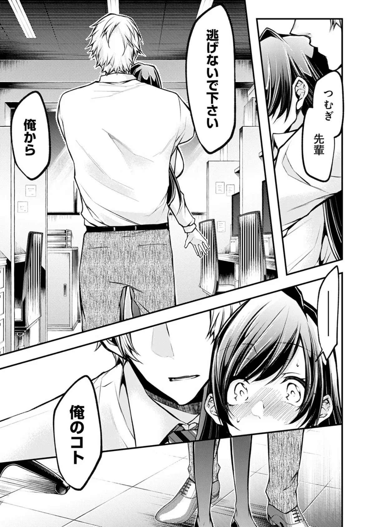 もうイッてるから腰とめてぇ…!ラブドール(※本人)にぶつける本気ピストン 3【コミックス版】【FANZA限定特典付き】 11ページ