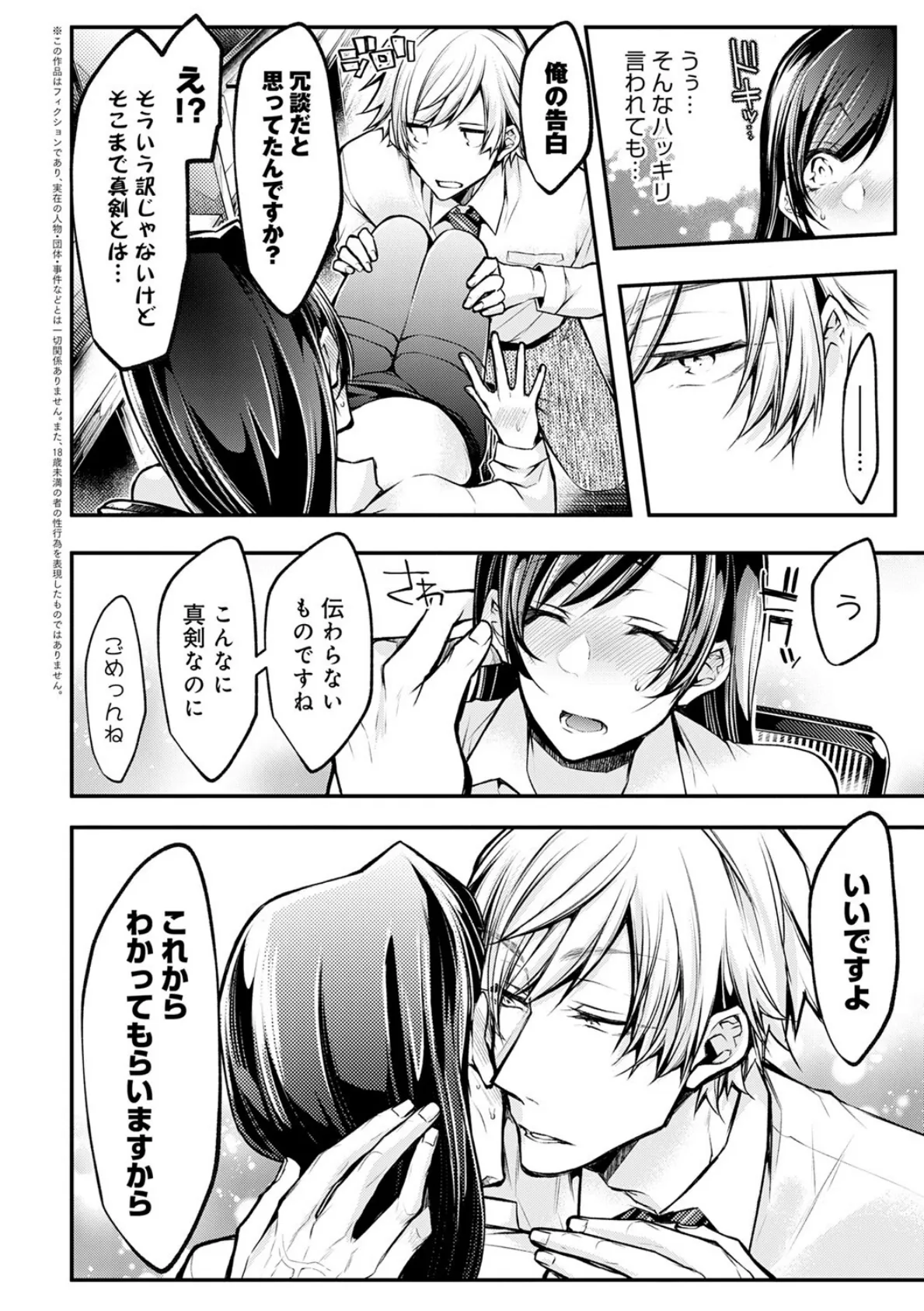 もうイッてるから腰とめてぇ…!ラブドール(※本人)にぶつける本気ピストン 3【コミックス版】【FANZA限定特典付き】 6ページ