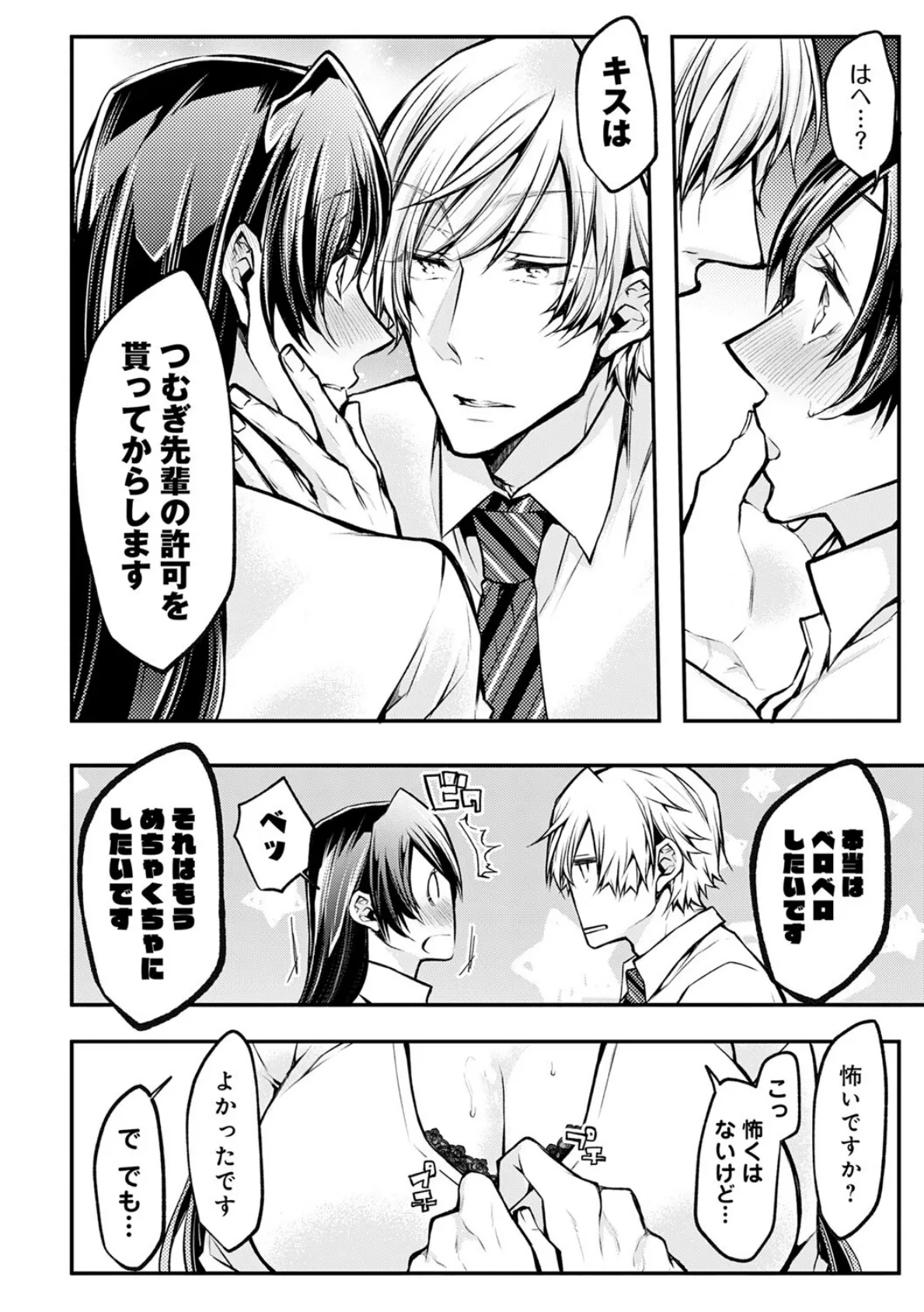 もうイッてるから腰とめてぇ…!ラブドール(※本人)にぶつける本気ピストン 3【コミックス版】【FANZA限定特典付き】 8ページ