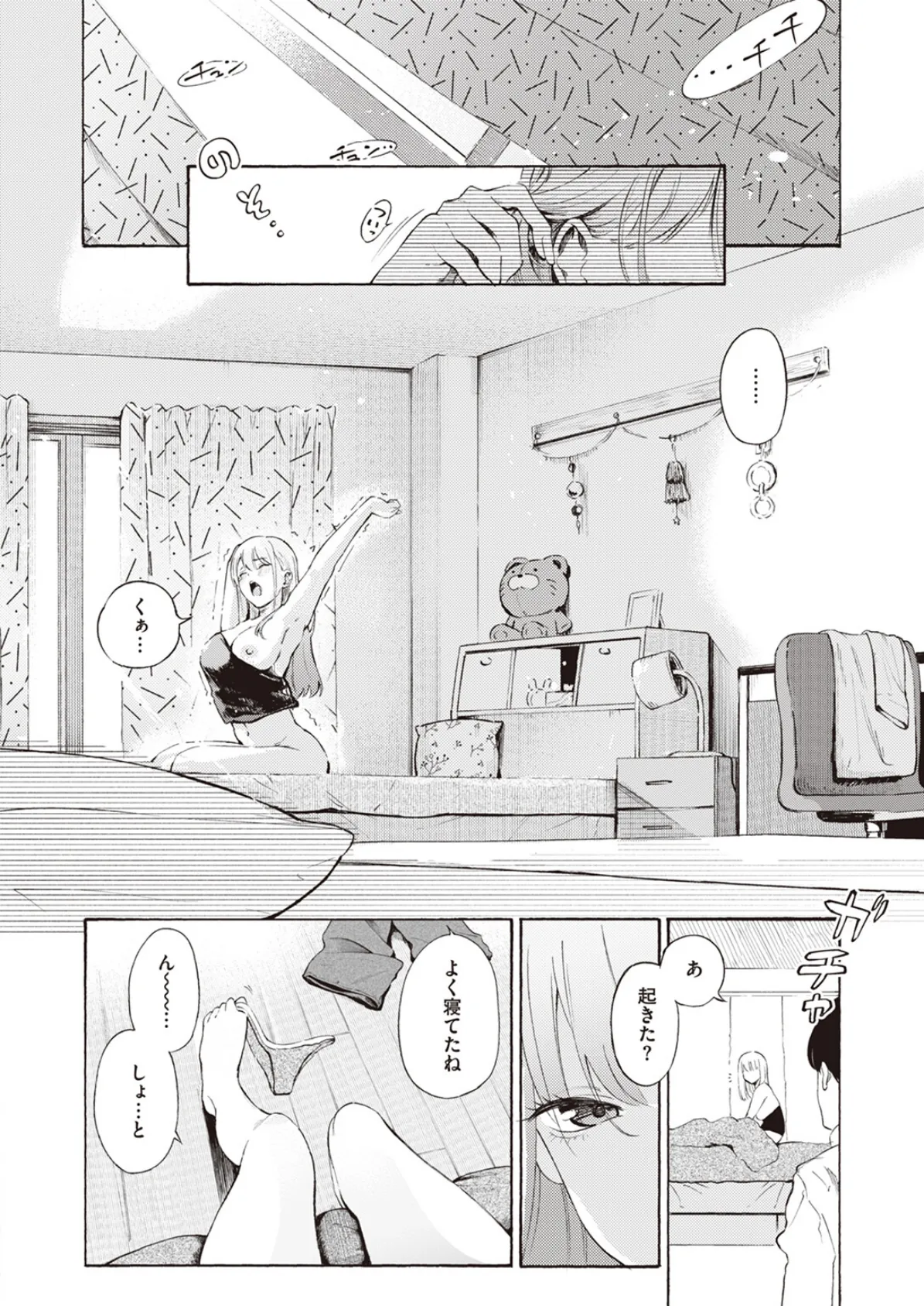 お酒、飲めますか? 2ページ