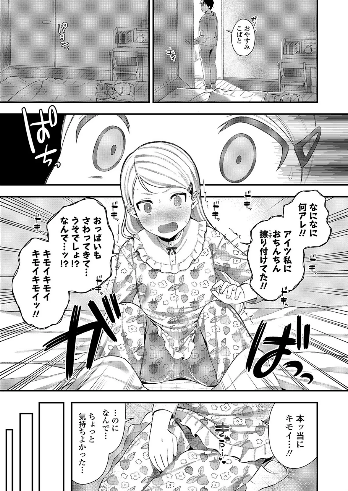 お兄ちゃん(アンタ)なんか大嫌い! 7ページ