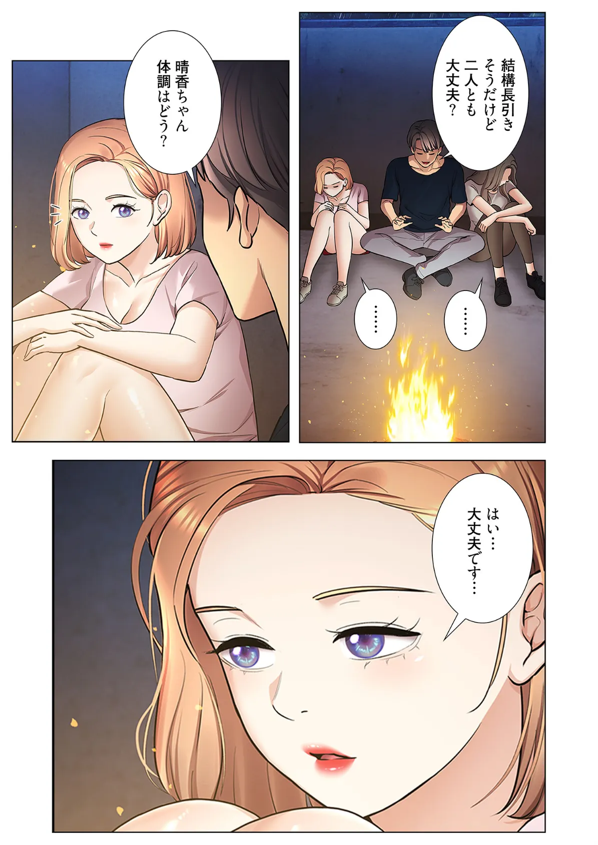 ヤれなかった女たち(フルカラー) 28 4ページ