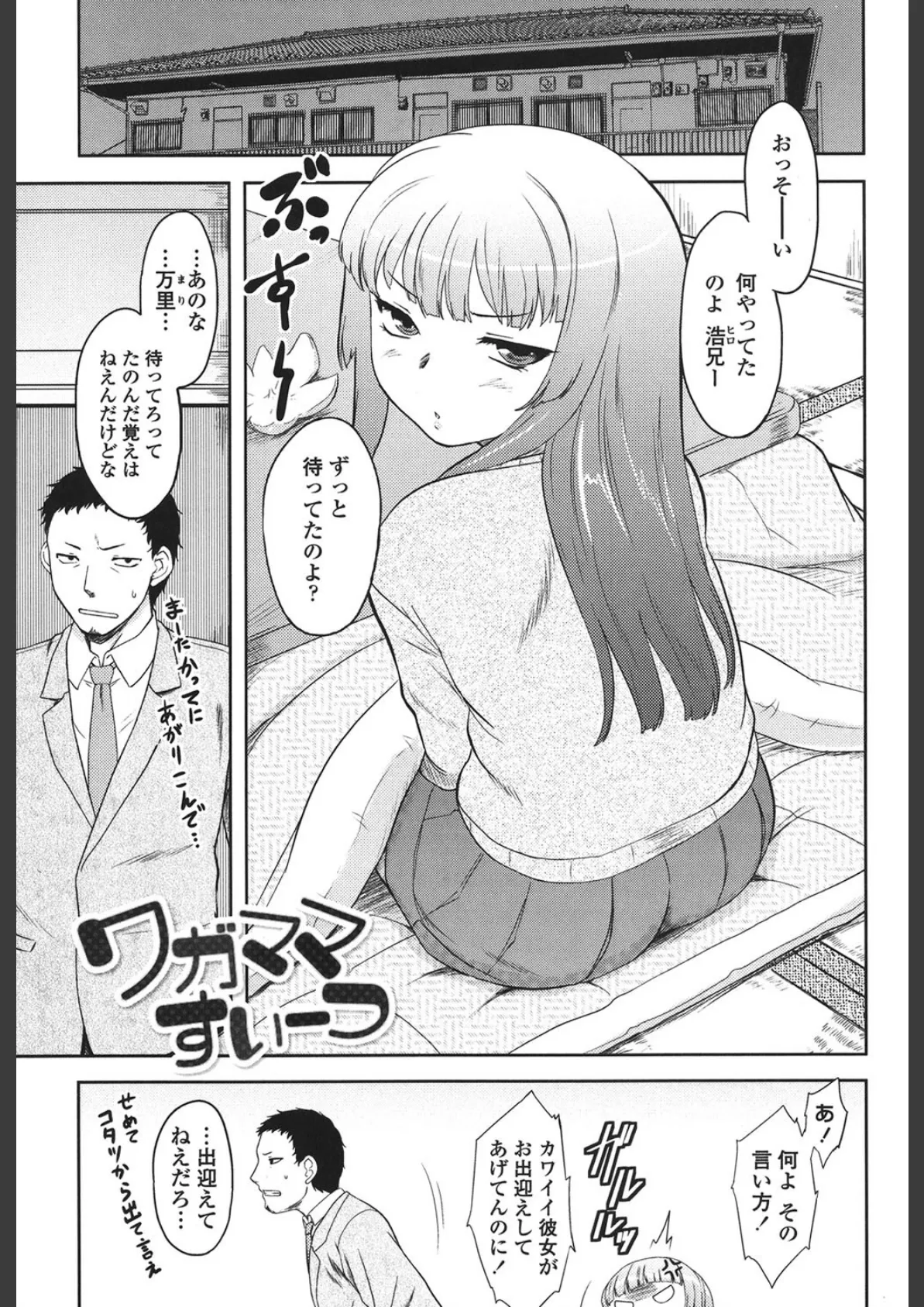 恋愛スタンピード! 2ページ